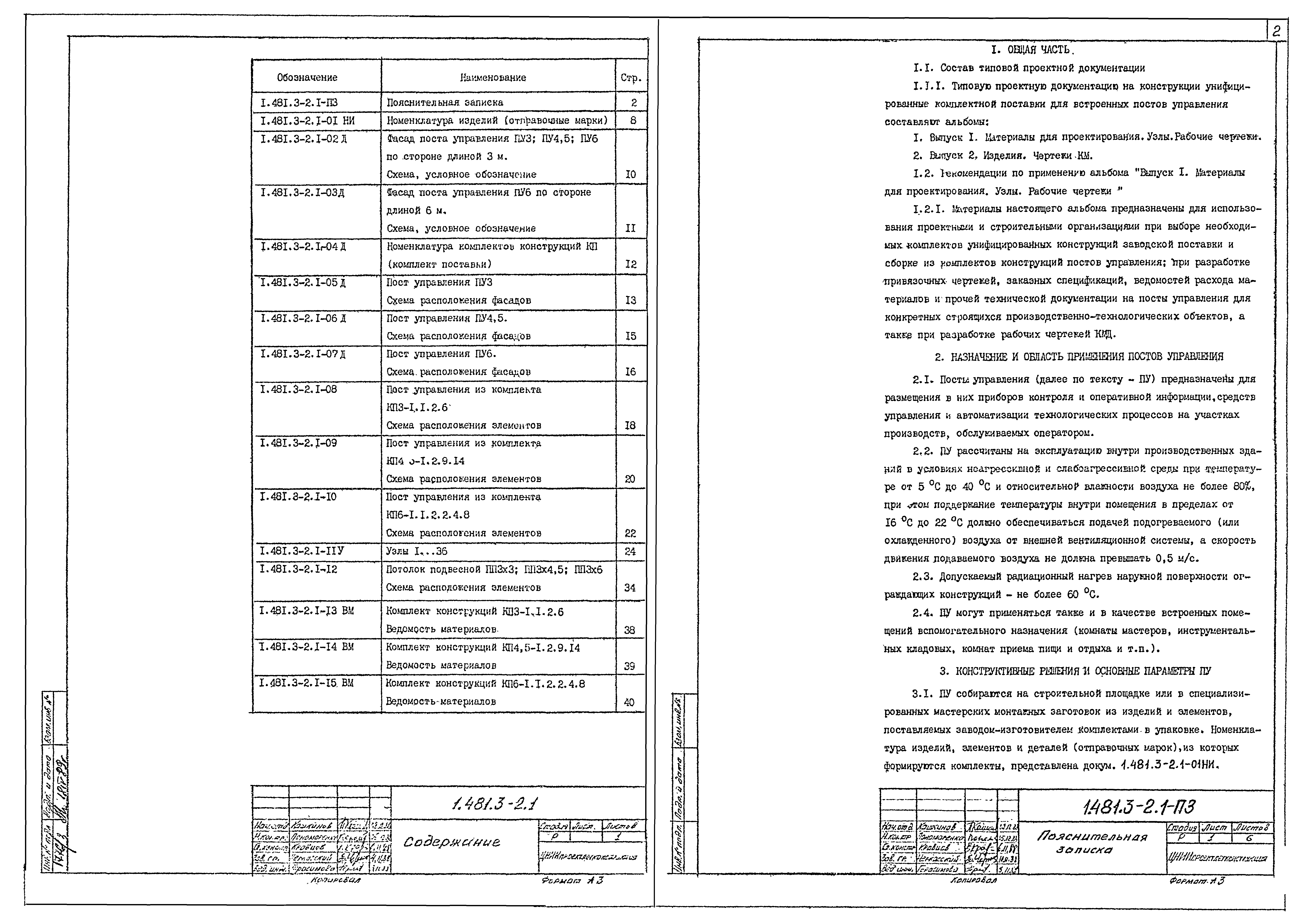 Серия 1.481.3-2