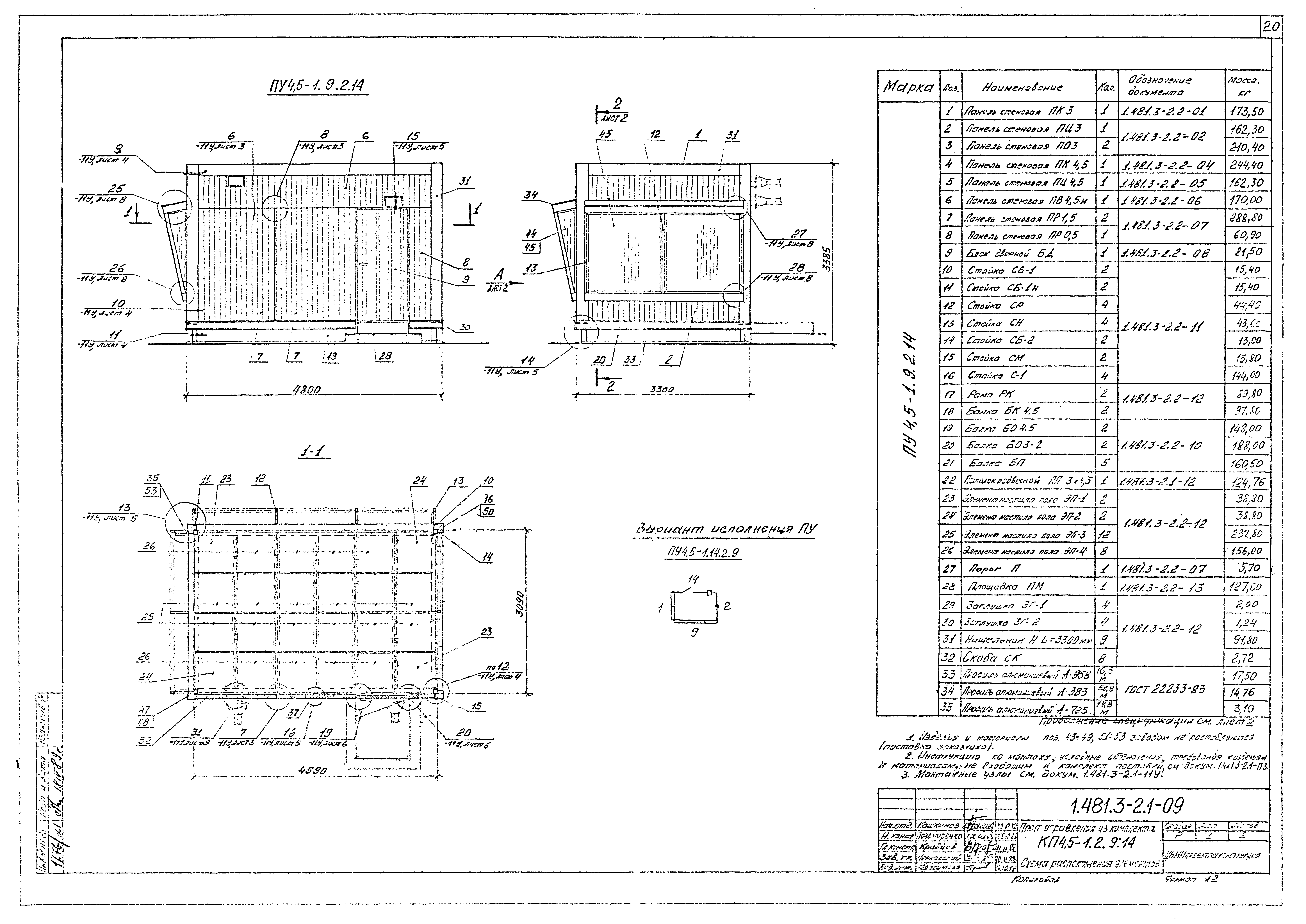 Серия 1.481.3-2