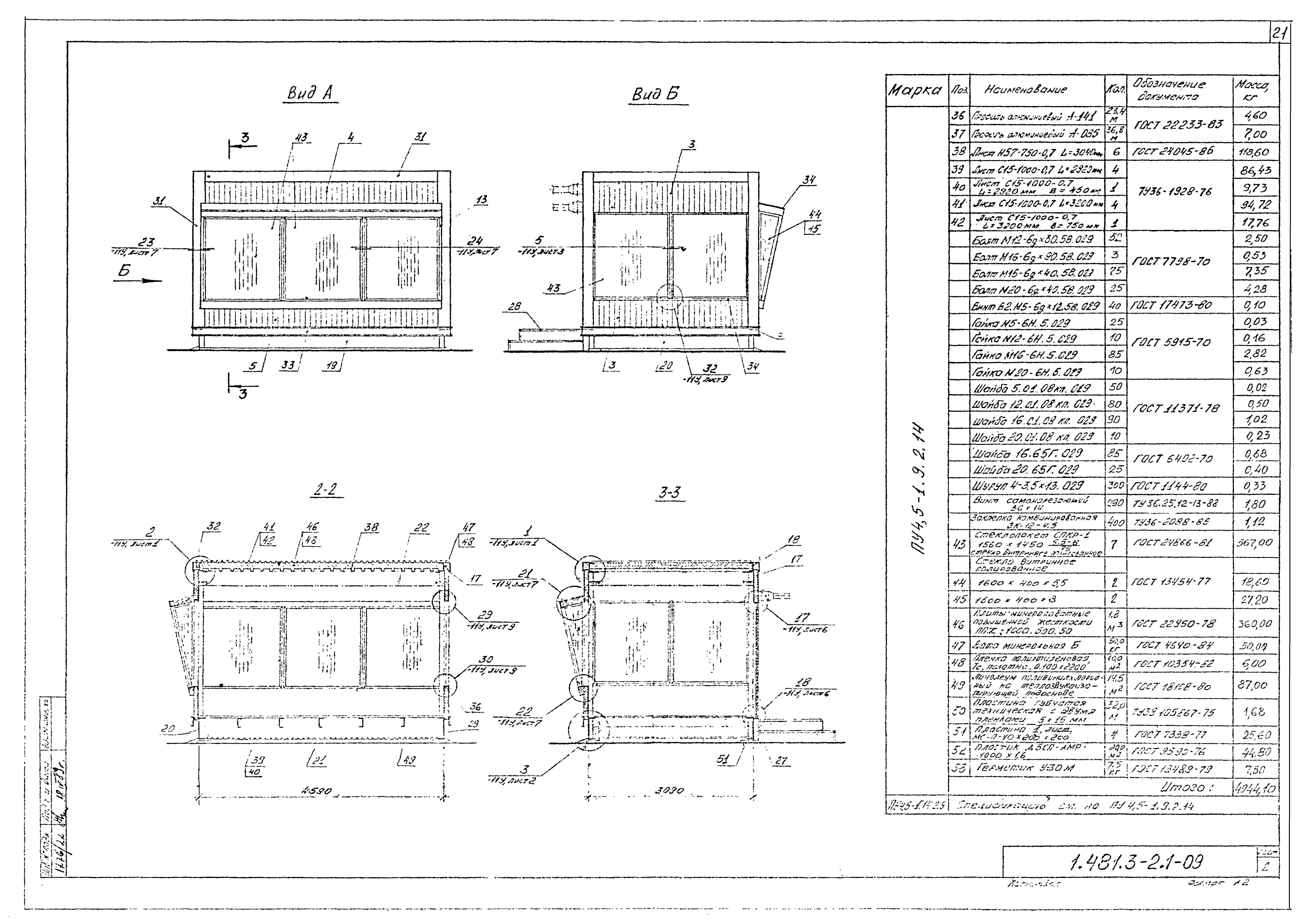 Серия 1.481.3-2