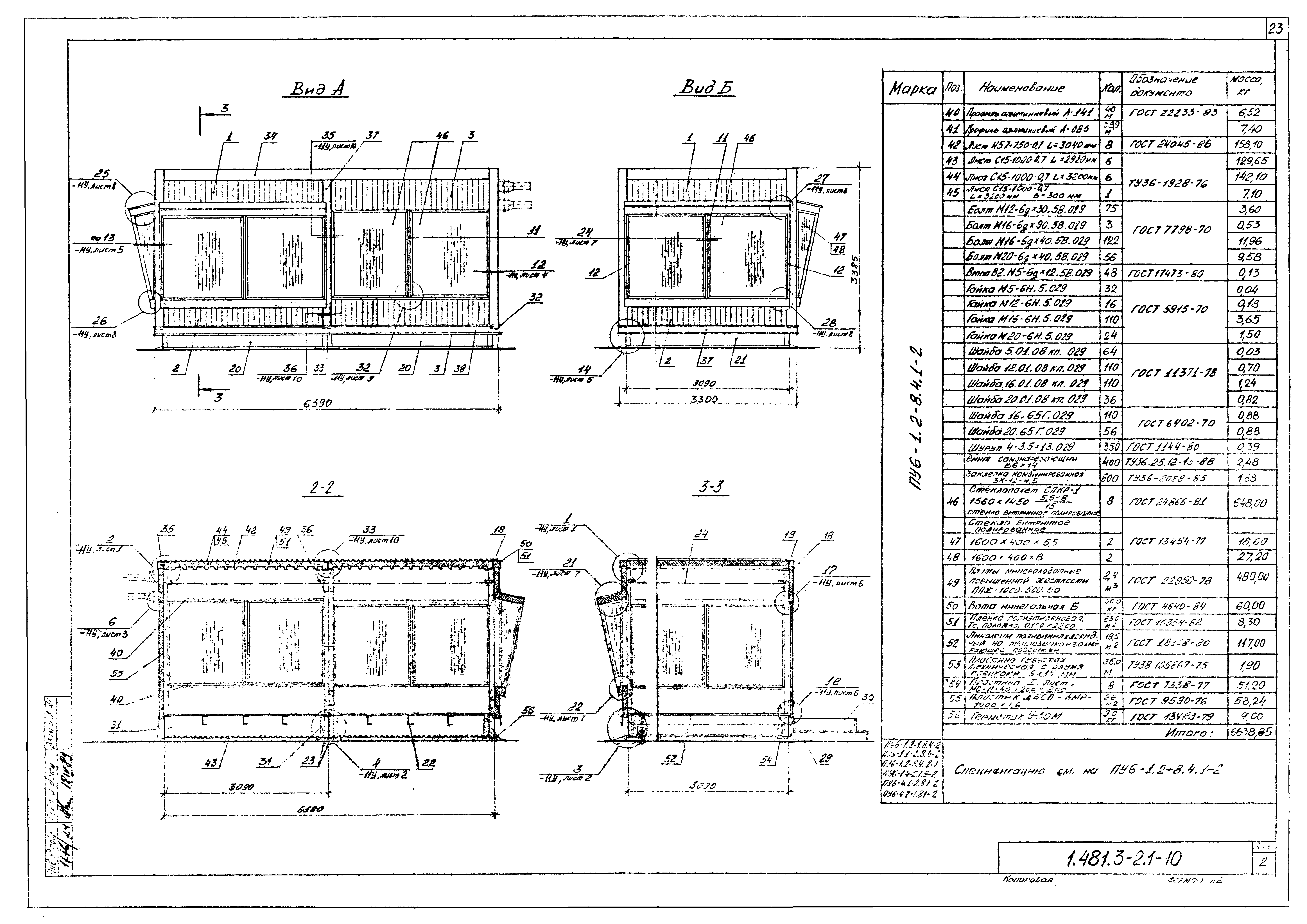 Серия 1.481.3-2