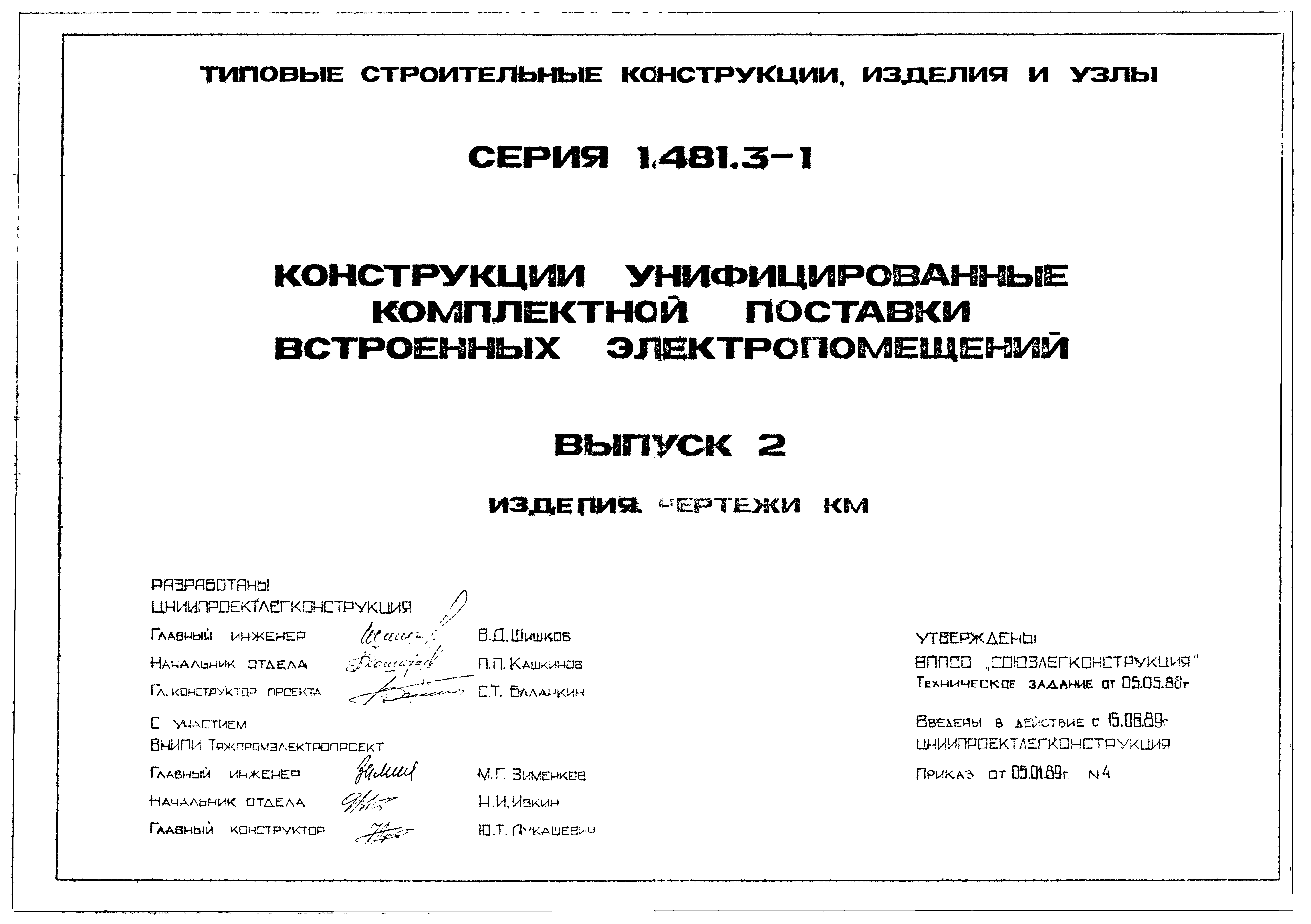 Серия 1.481.3-1