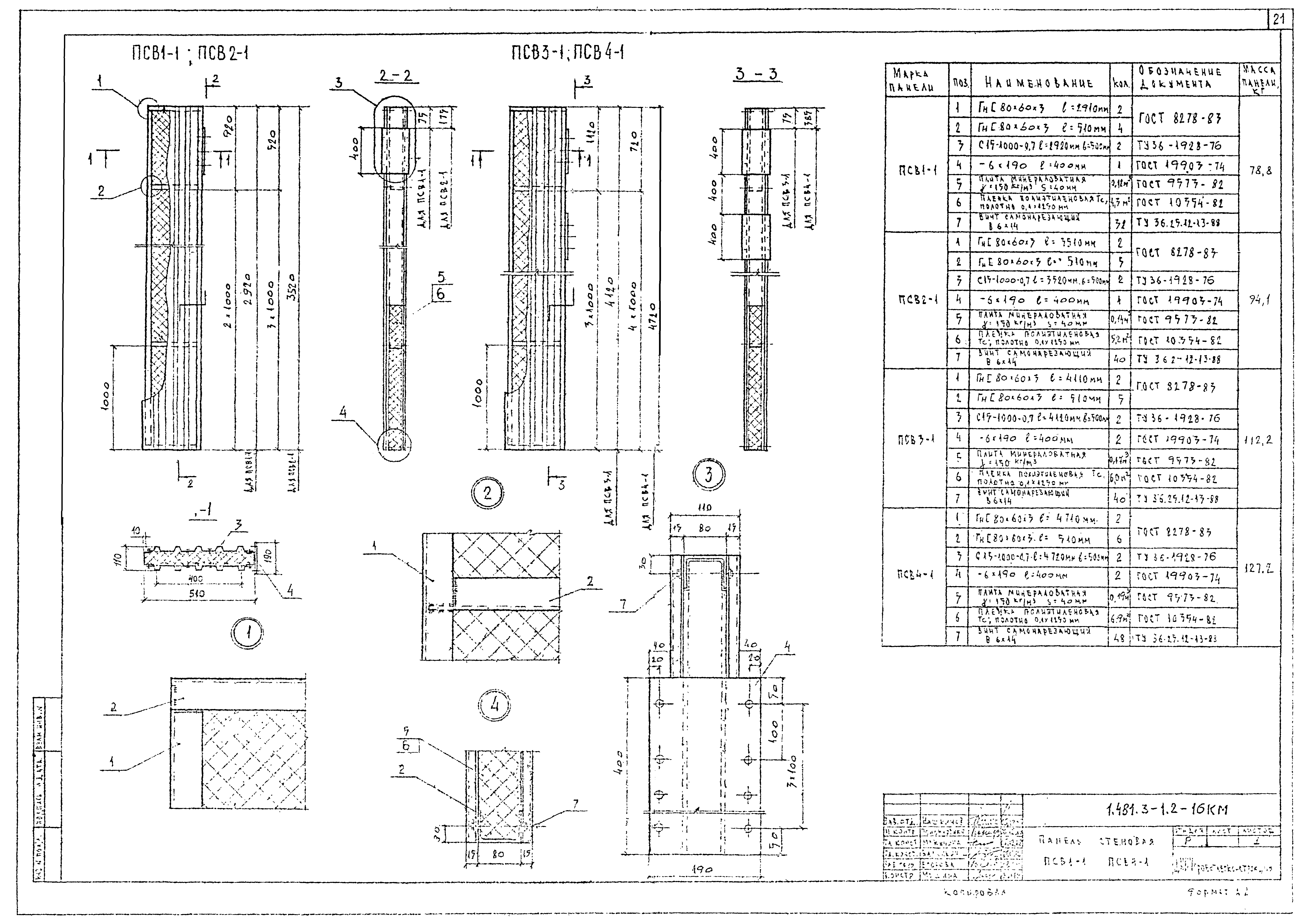 Серия 1.481.3-1