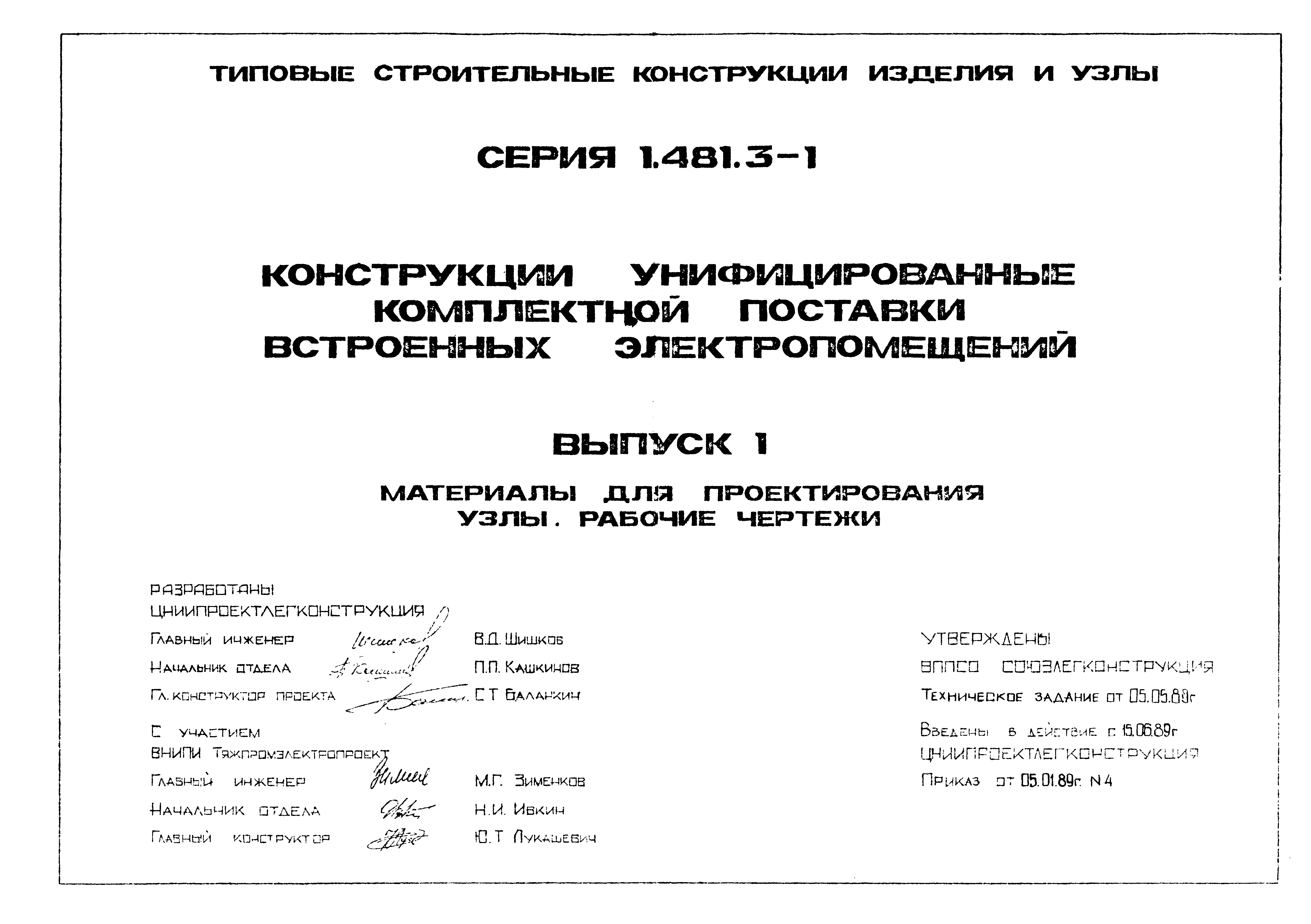 Серия 1.481.3-1