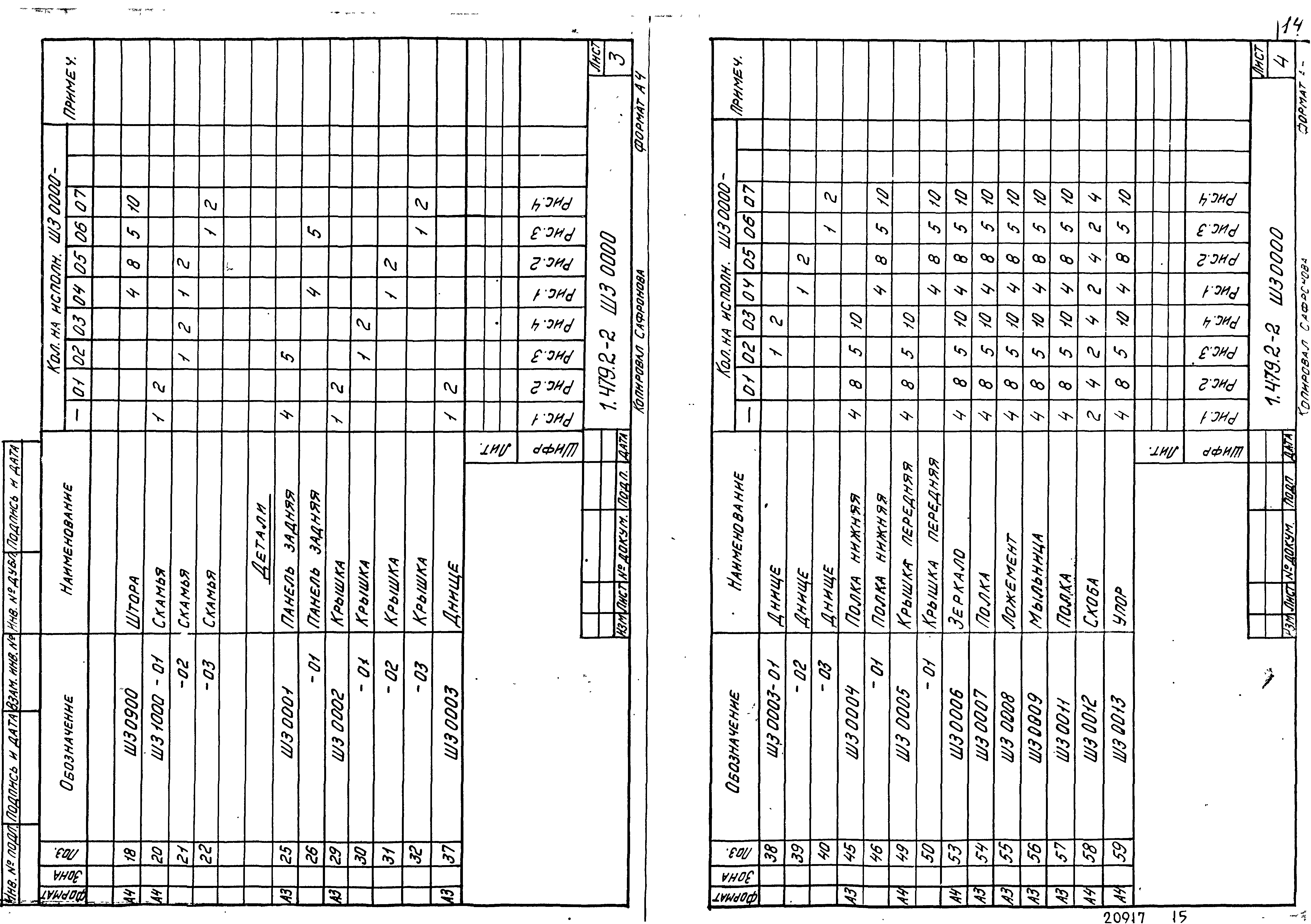 Серия 1.479.2-2