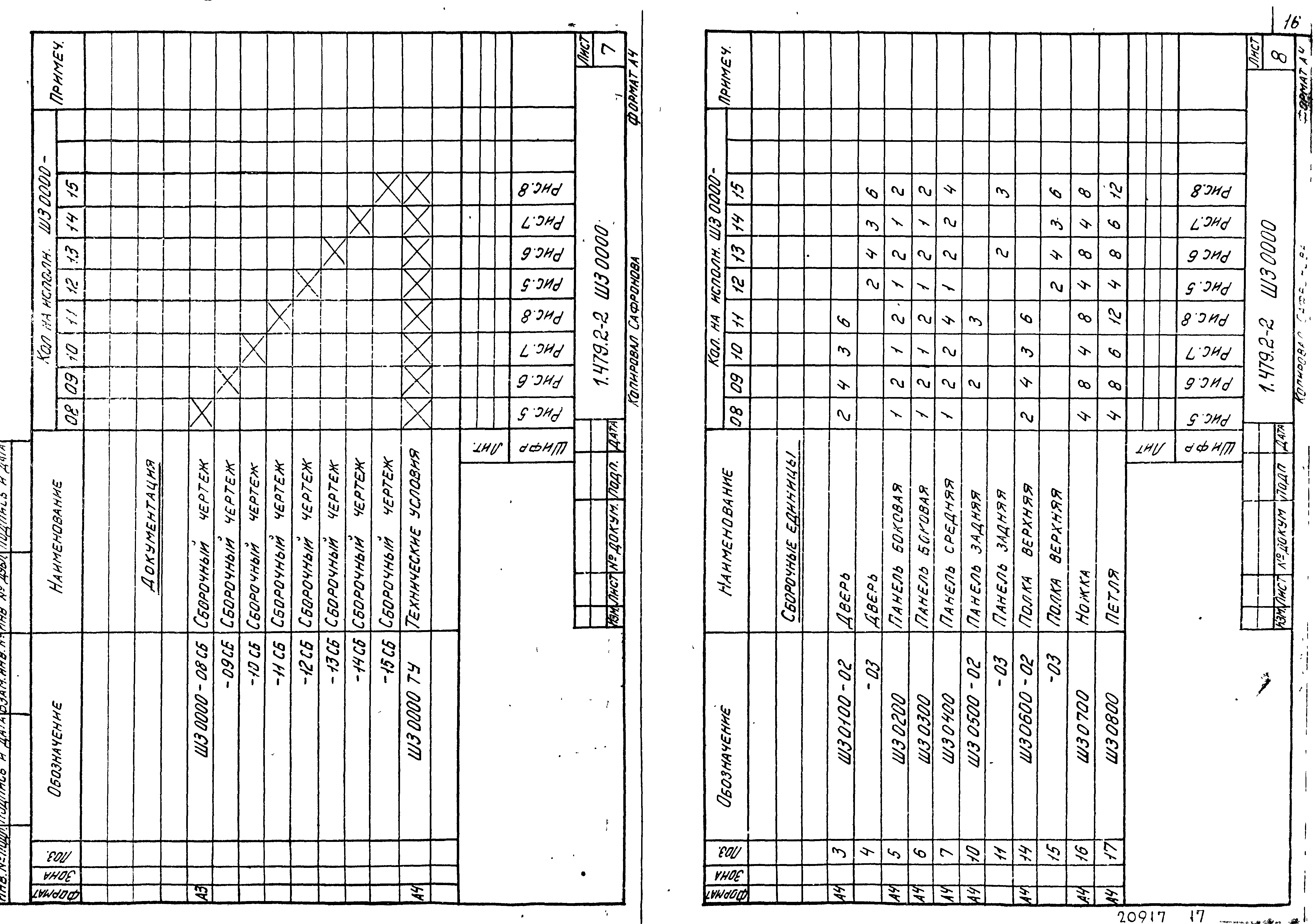 Серия 1.479.2-2