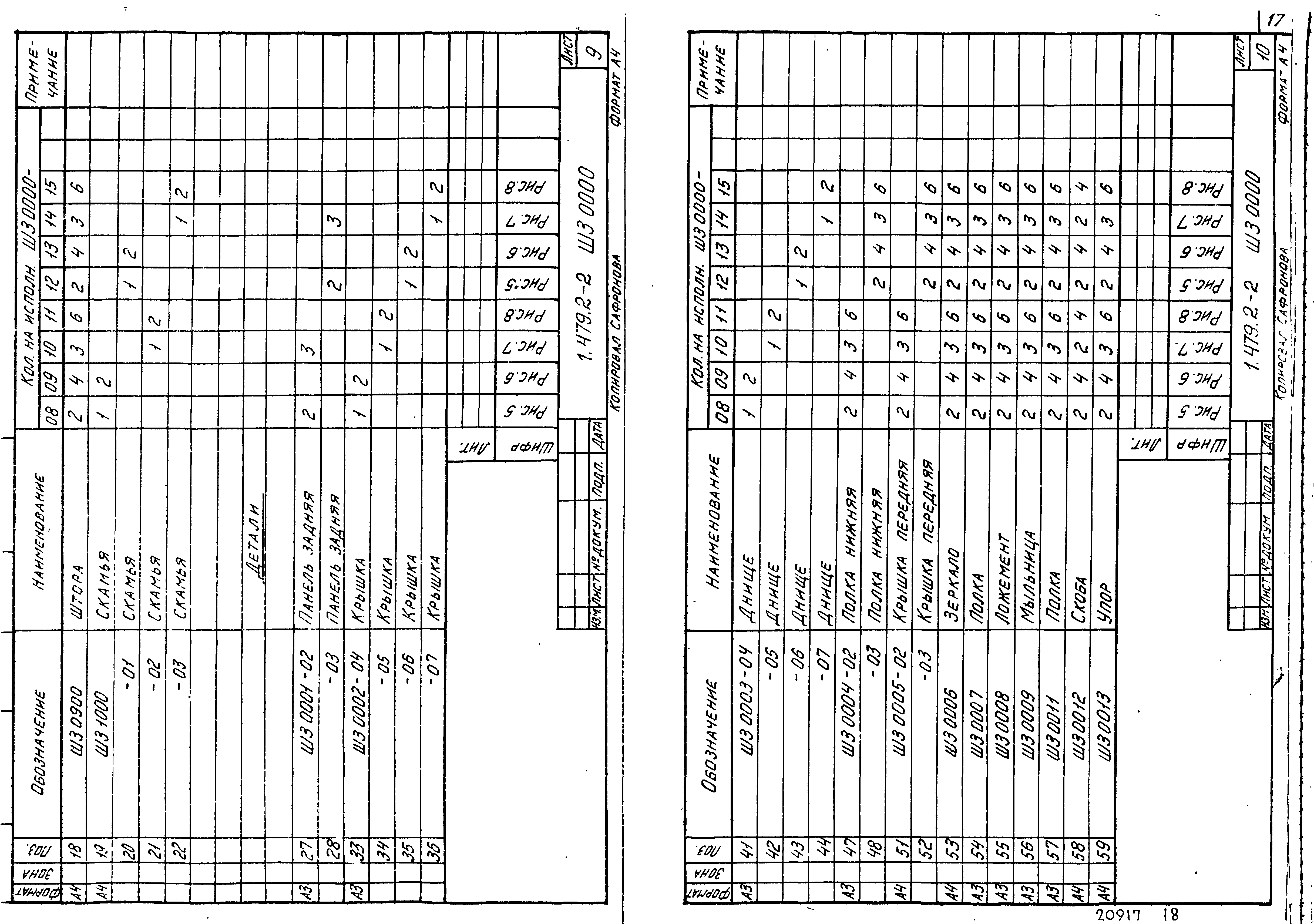 Серия 1.479.2-2