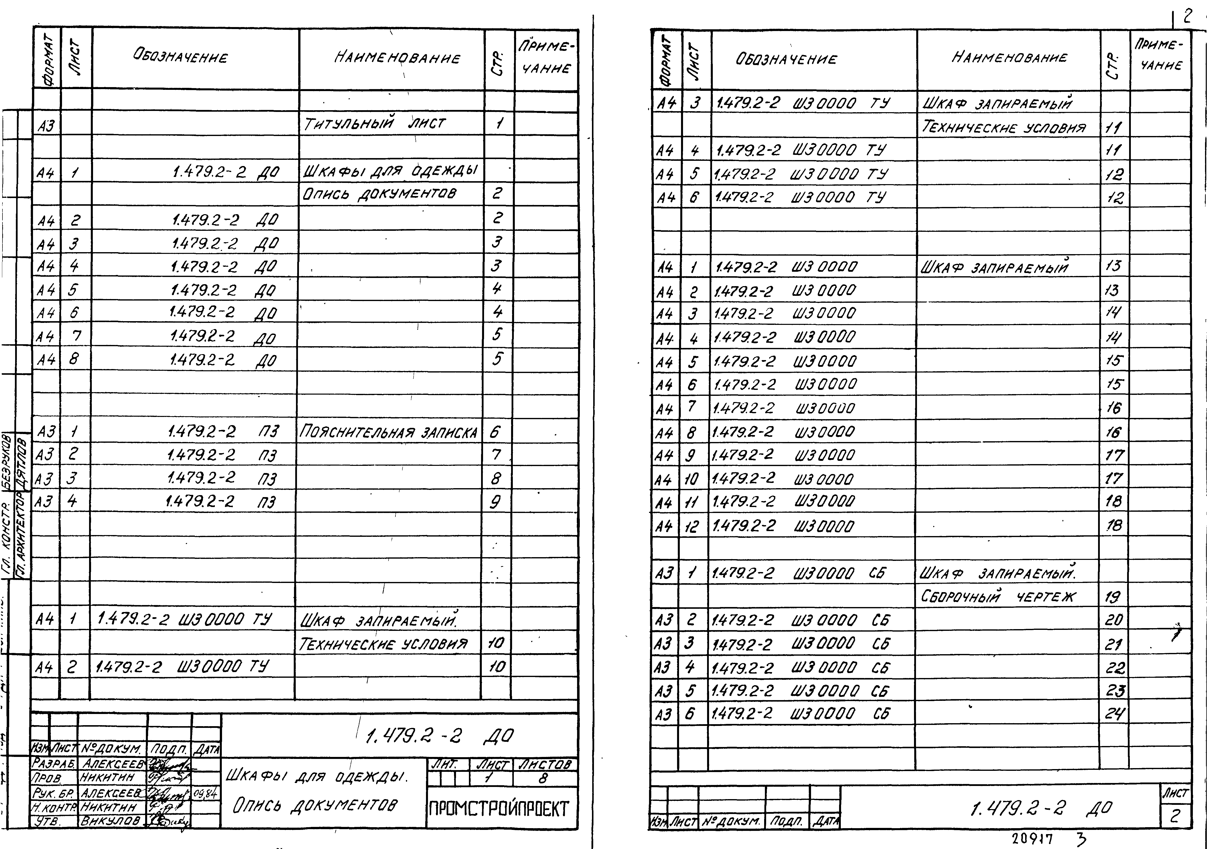 Серия 1.479.2-2