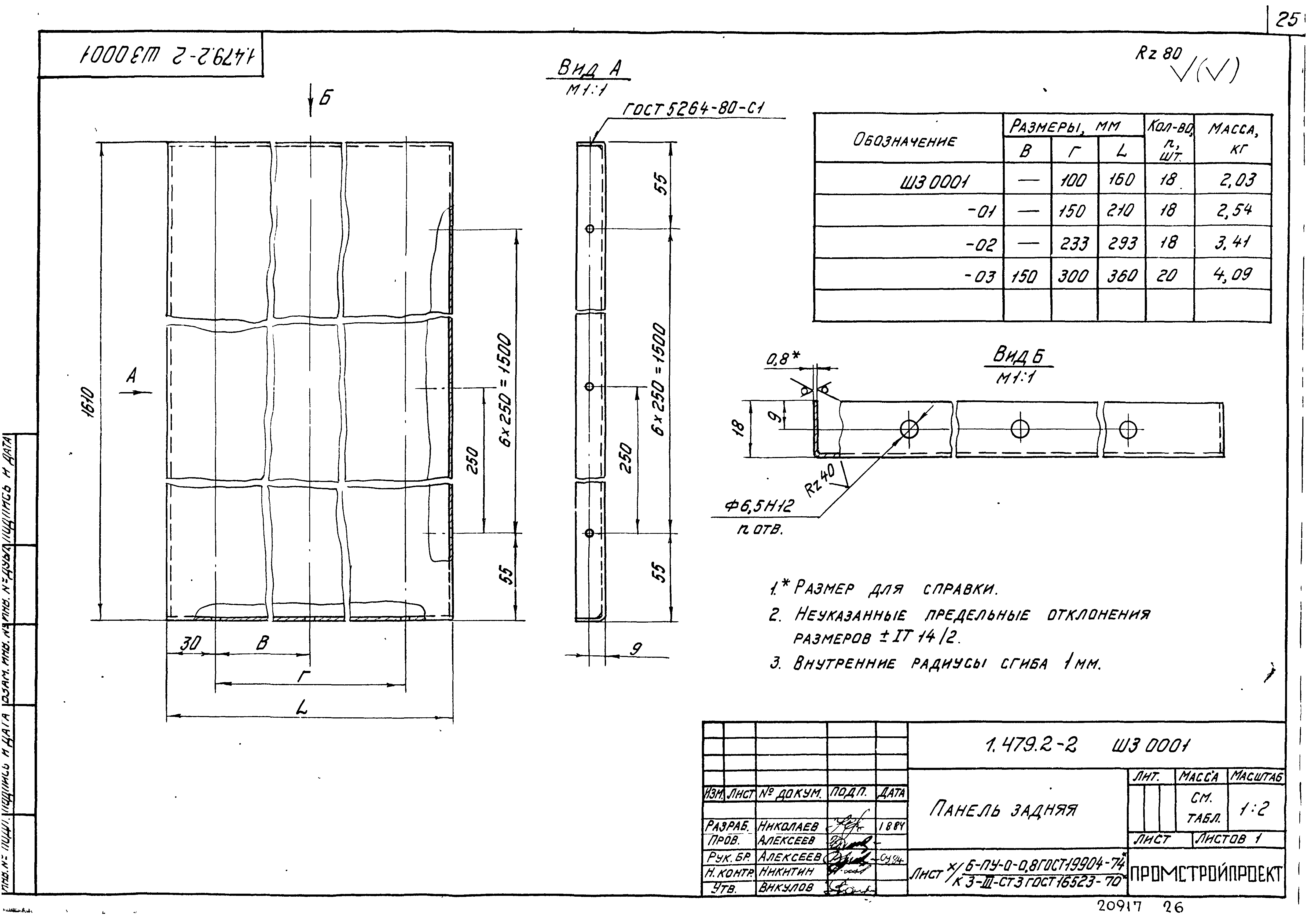 Серия 1.479.2-2