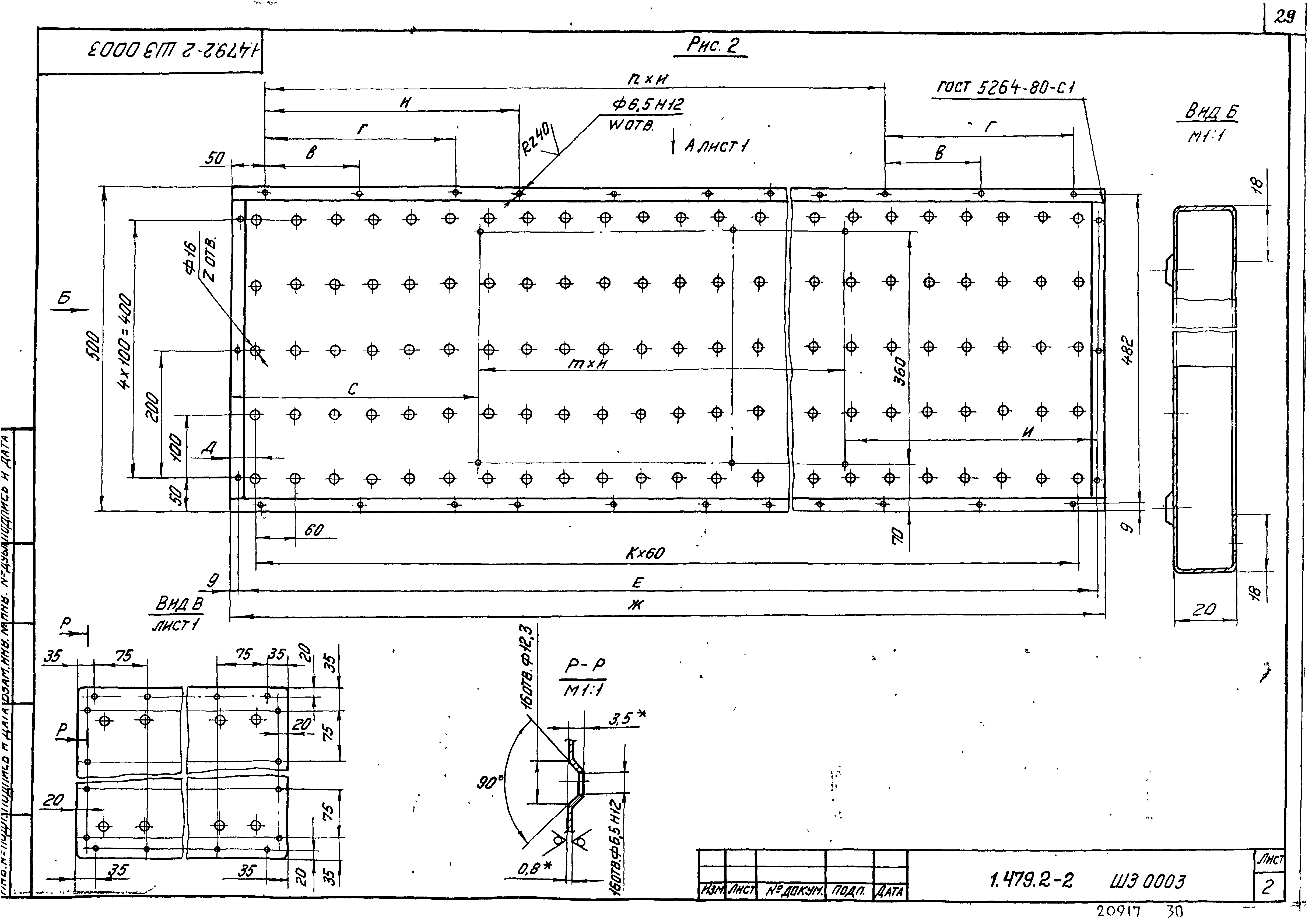 Серия 1.479.2-2