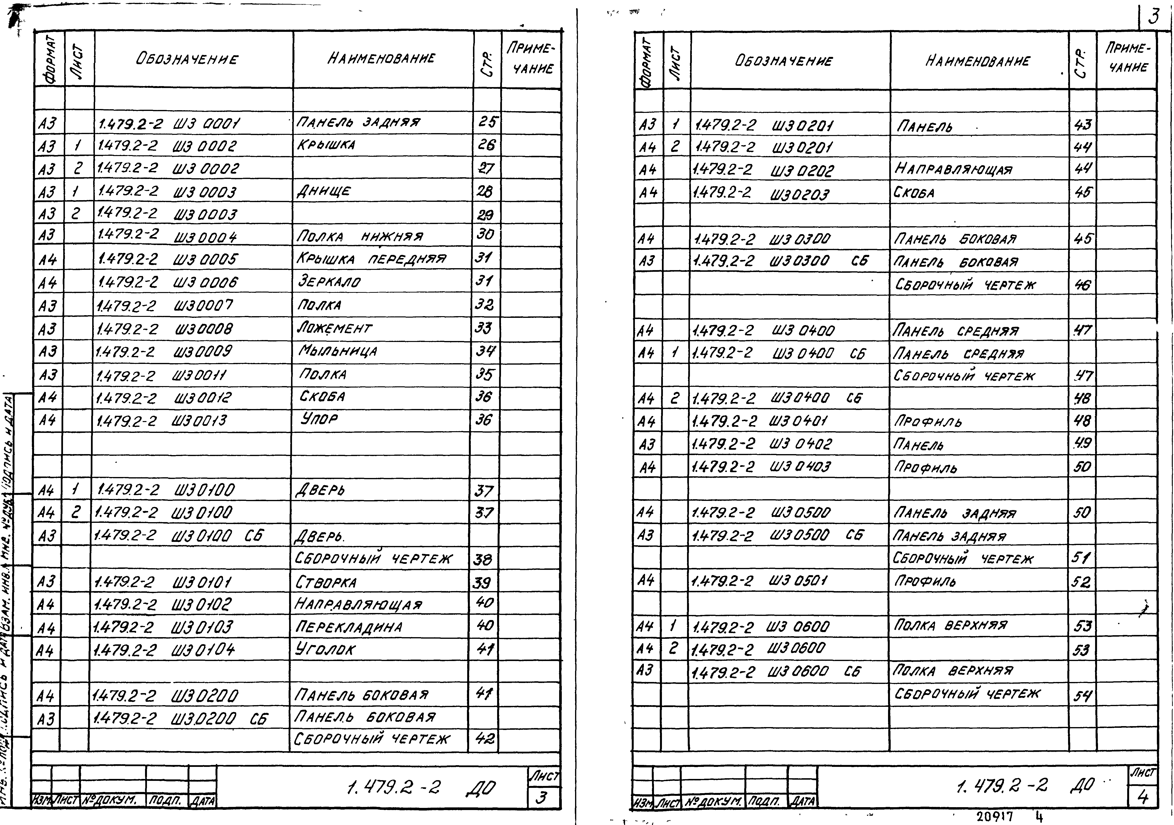 Серия 1.479.2-2