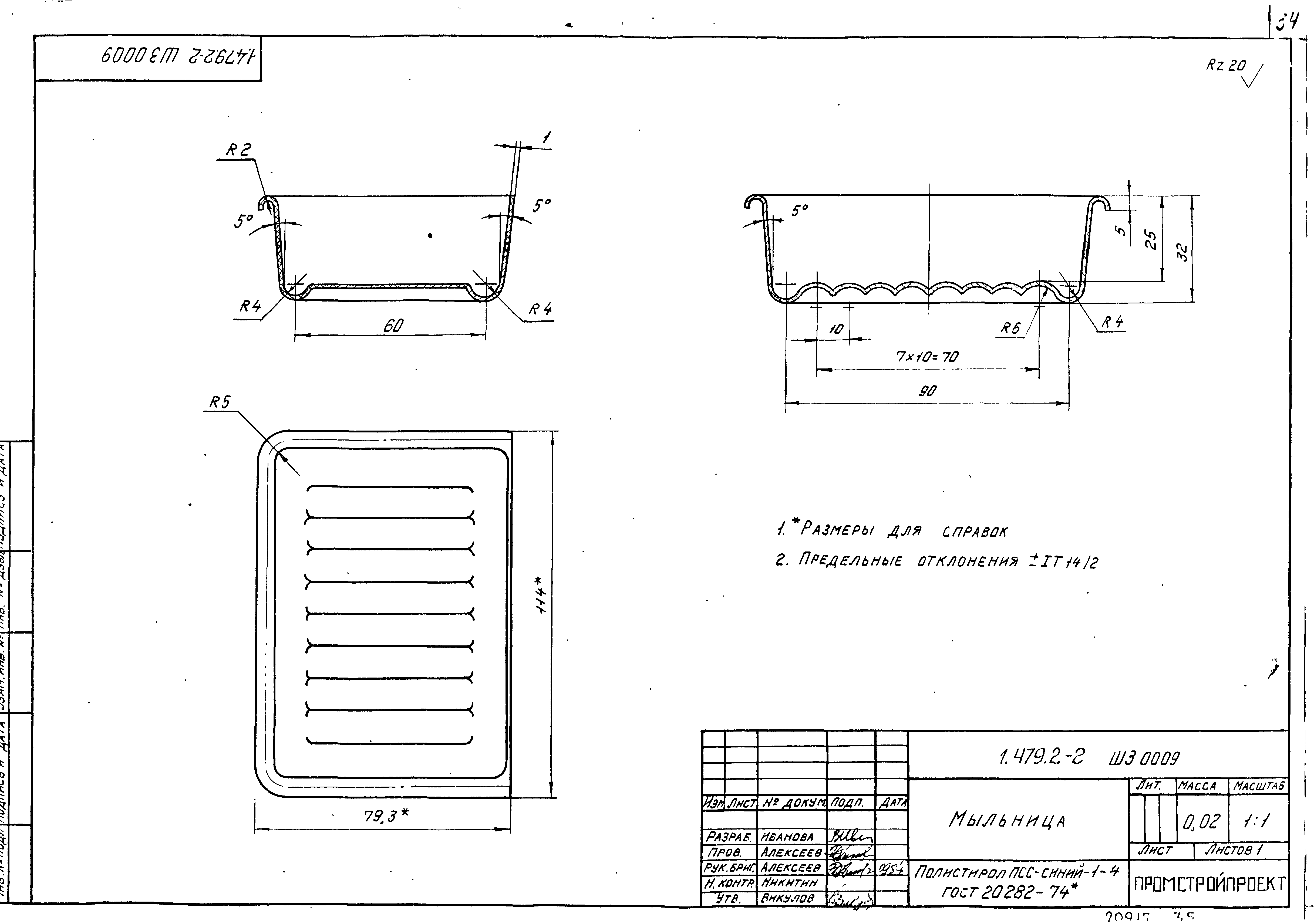 Серия 1.479.2-2