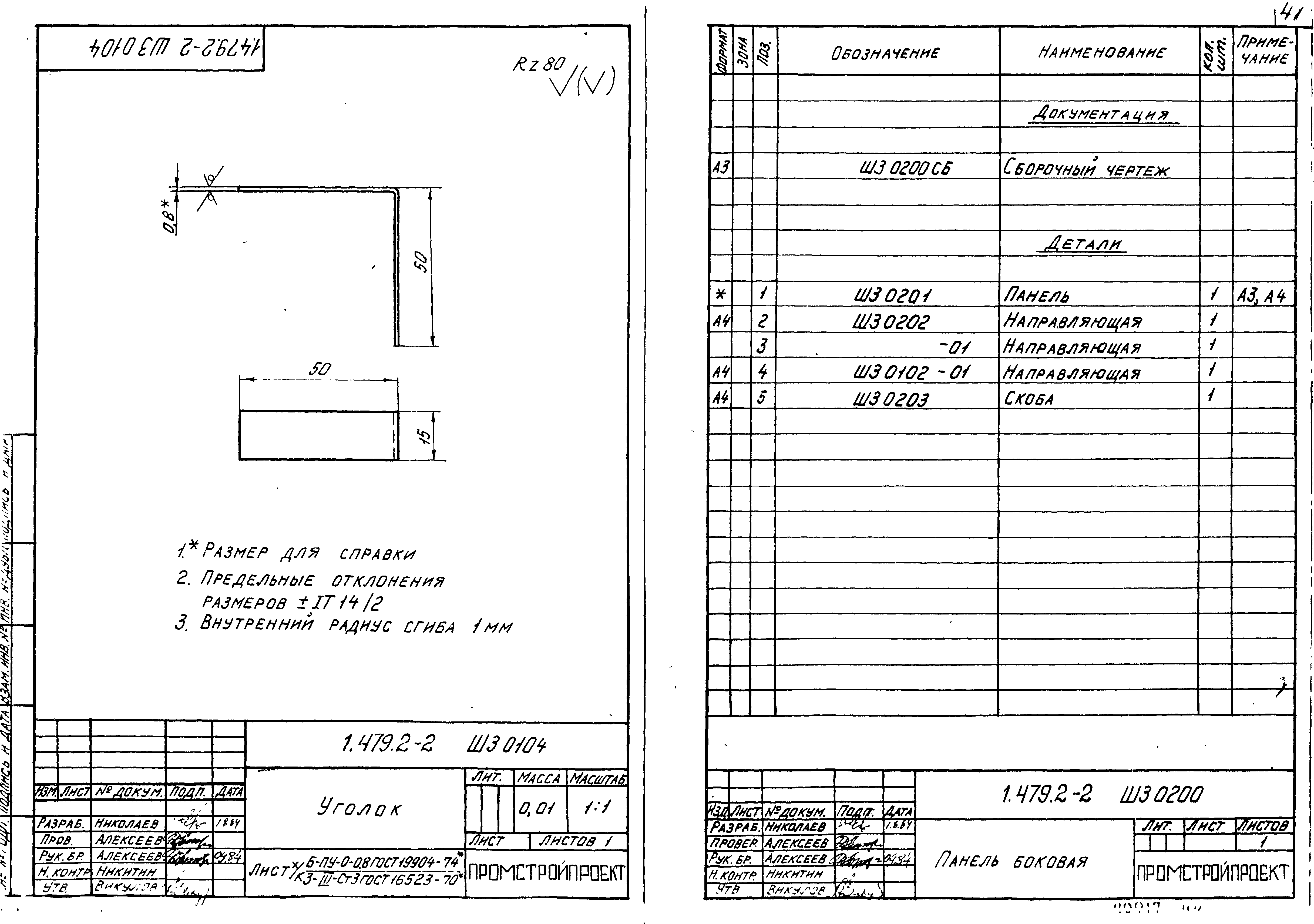 Серия 1.479.2-2