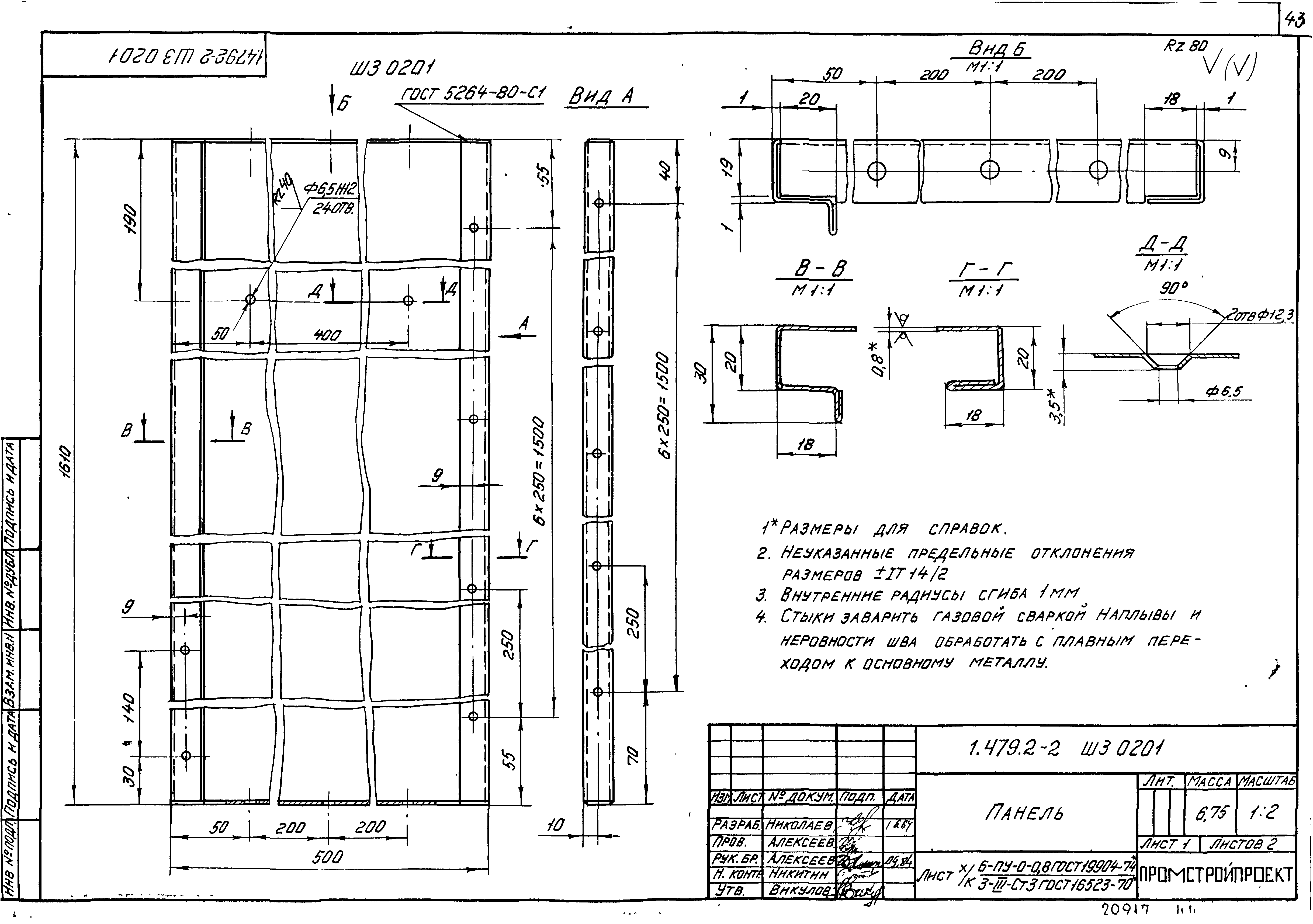 Серия 1.479.2-2