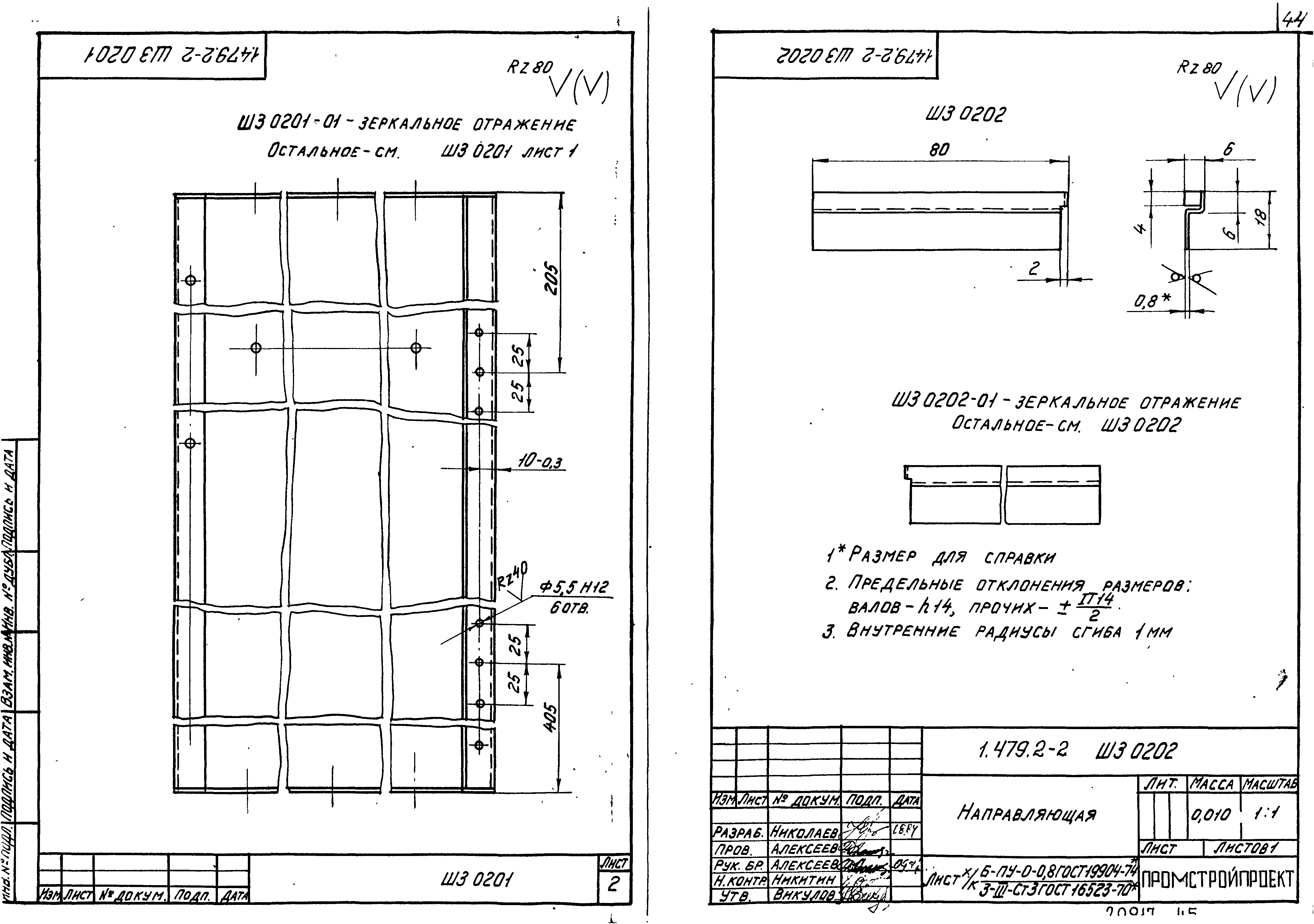 Серия 1.479.2-2