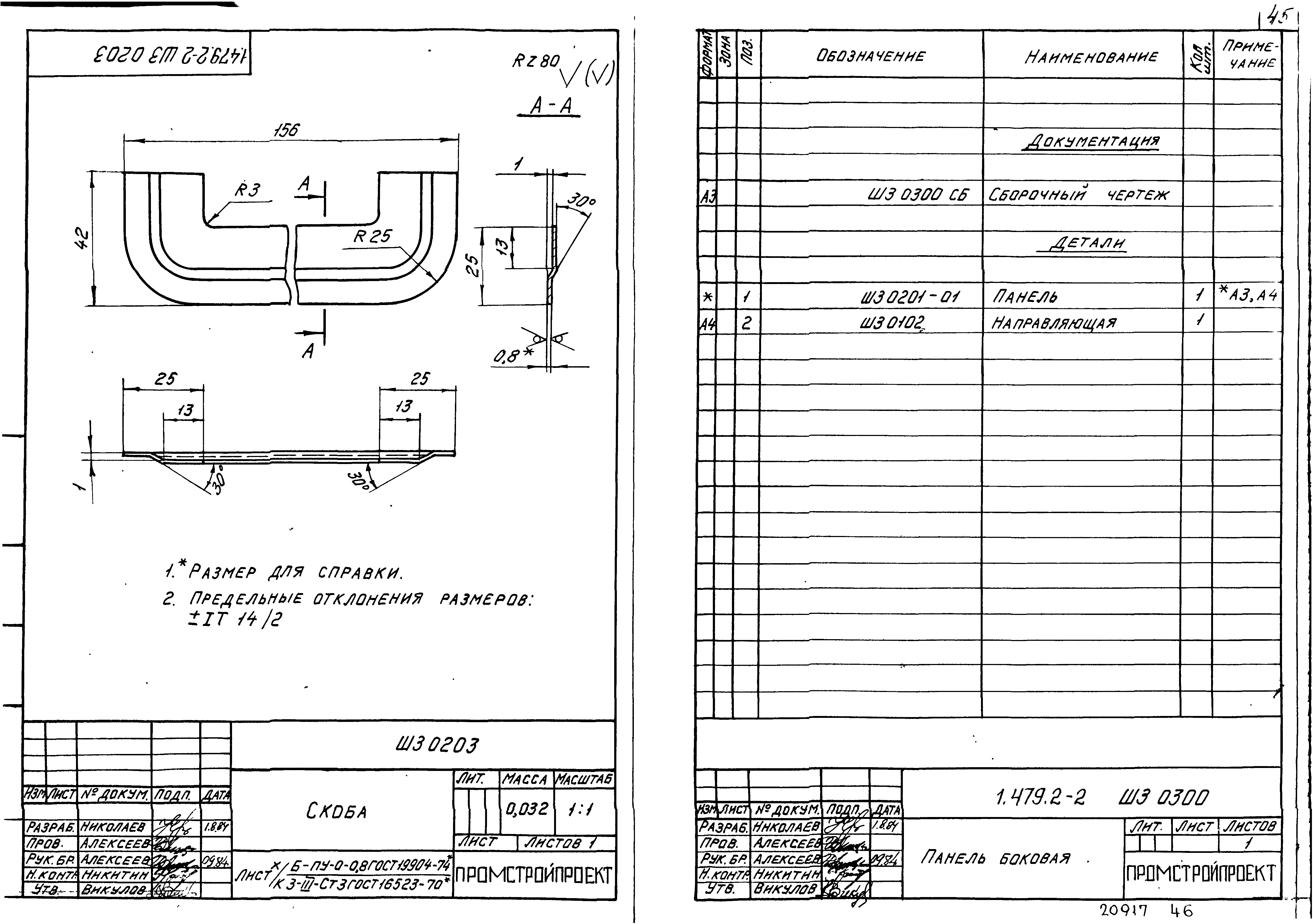 Серия 1.479.2-2