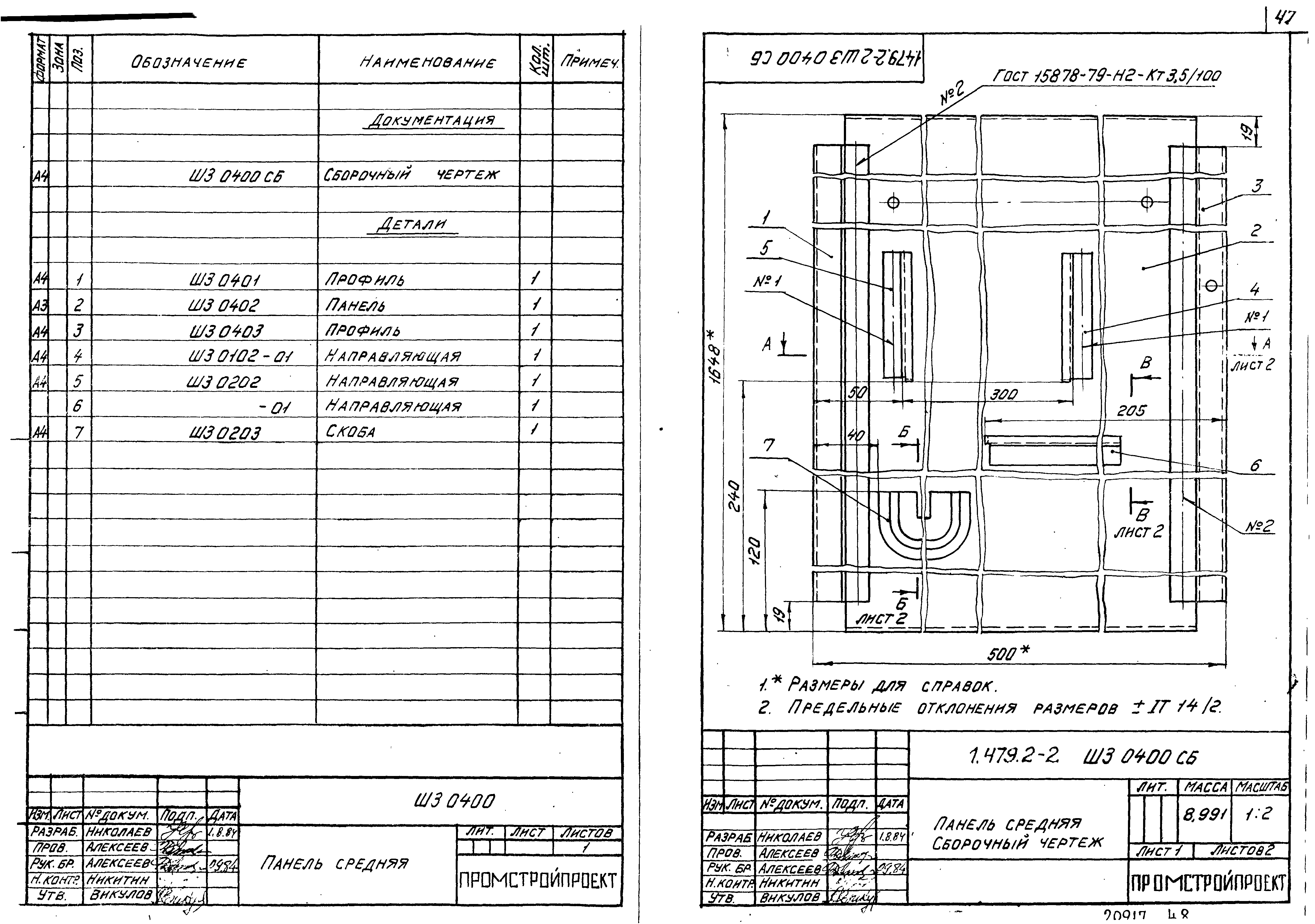 Серия 1.479.2-2