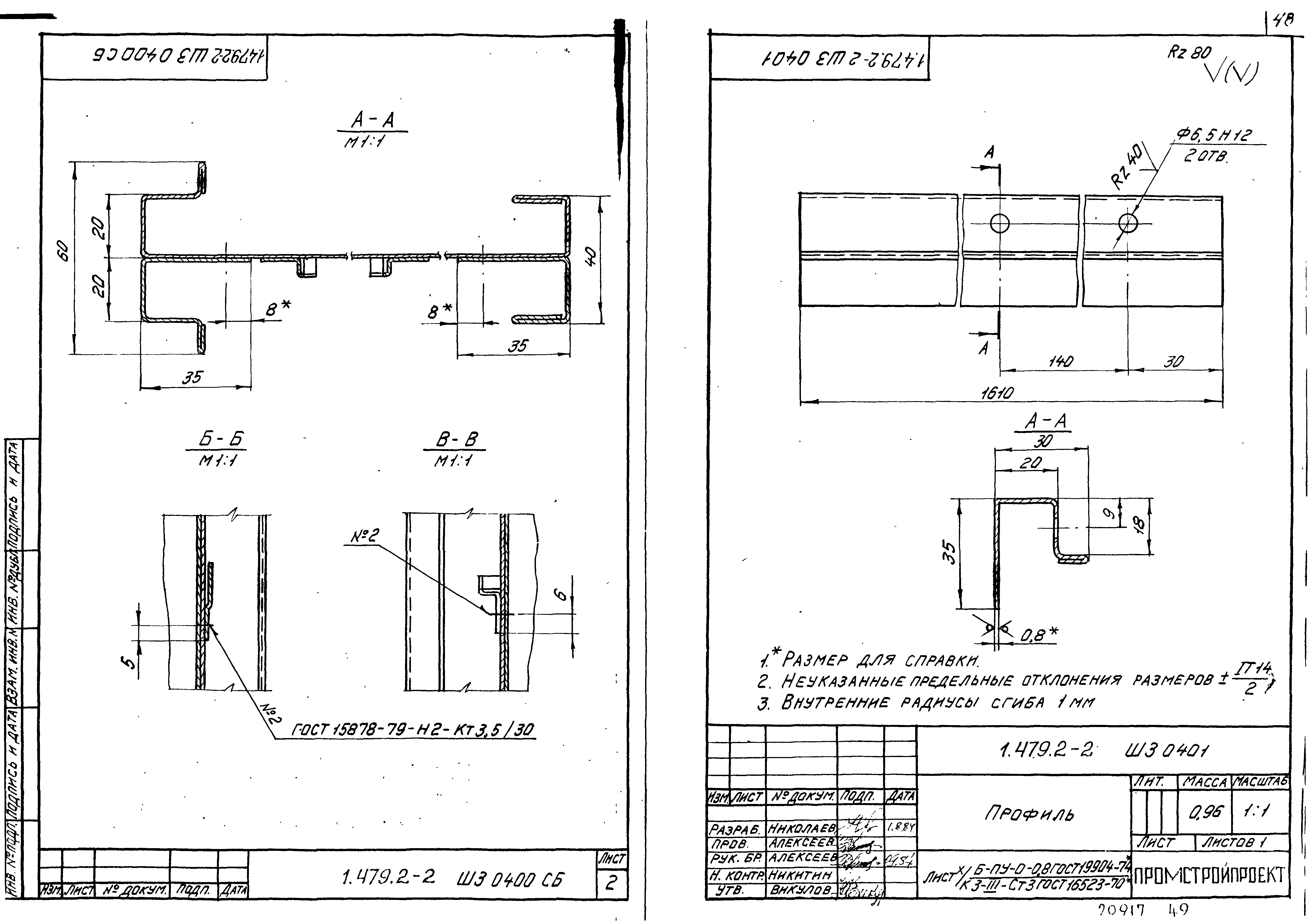 Серия 1.479.2-2