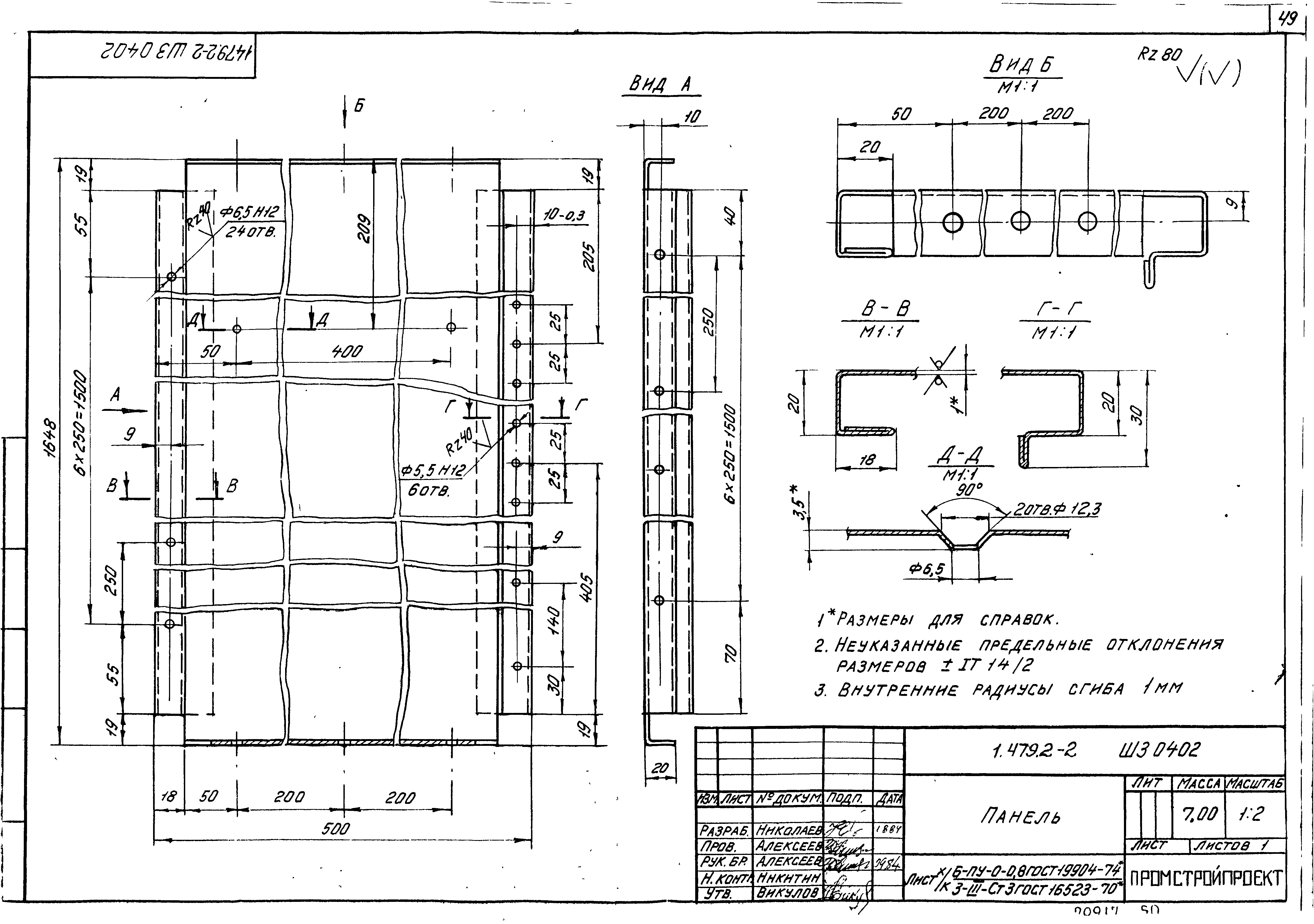 Серия 1.479.2-2