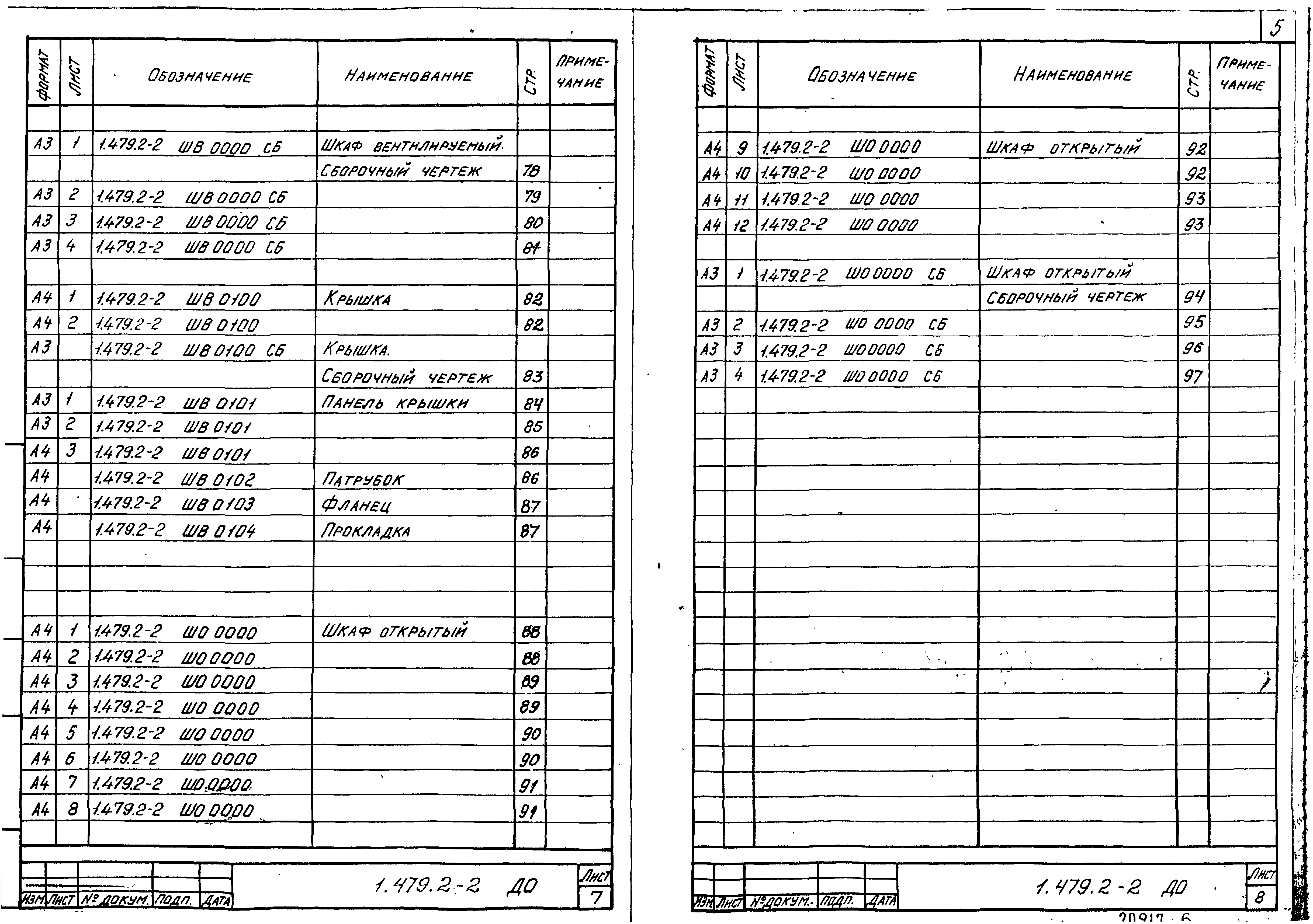 Серия 1.479.2-2