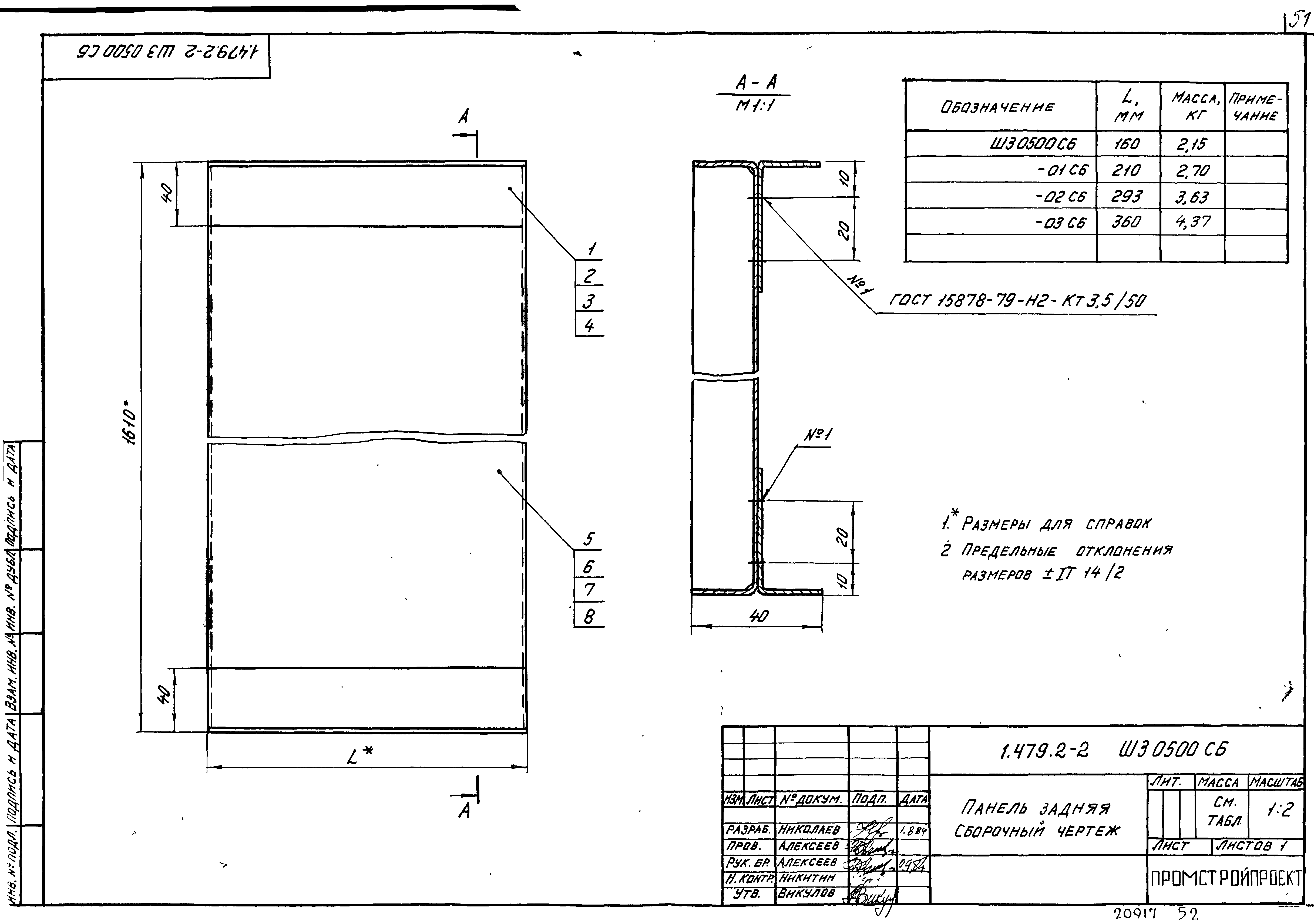 Серия 1.479.2-2