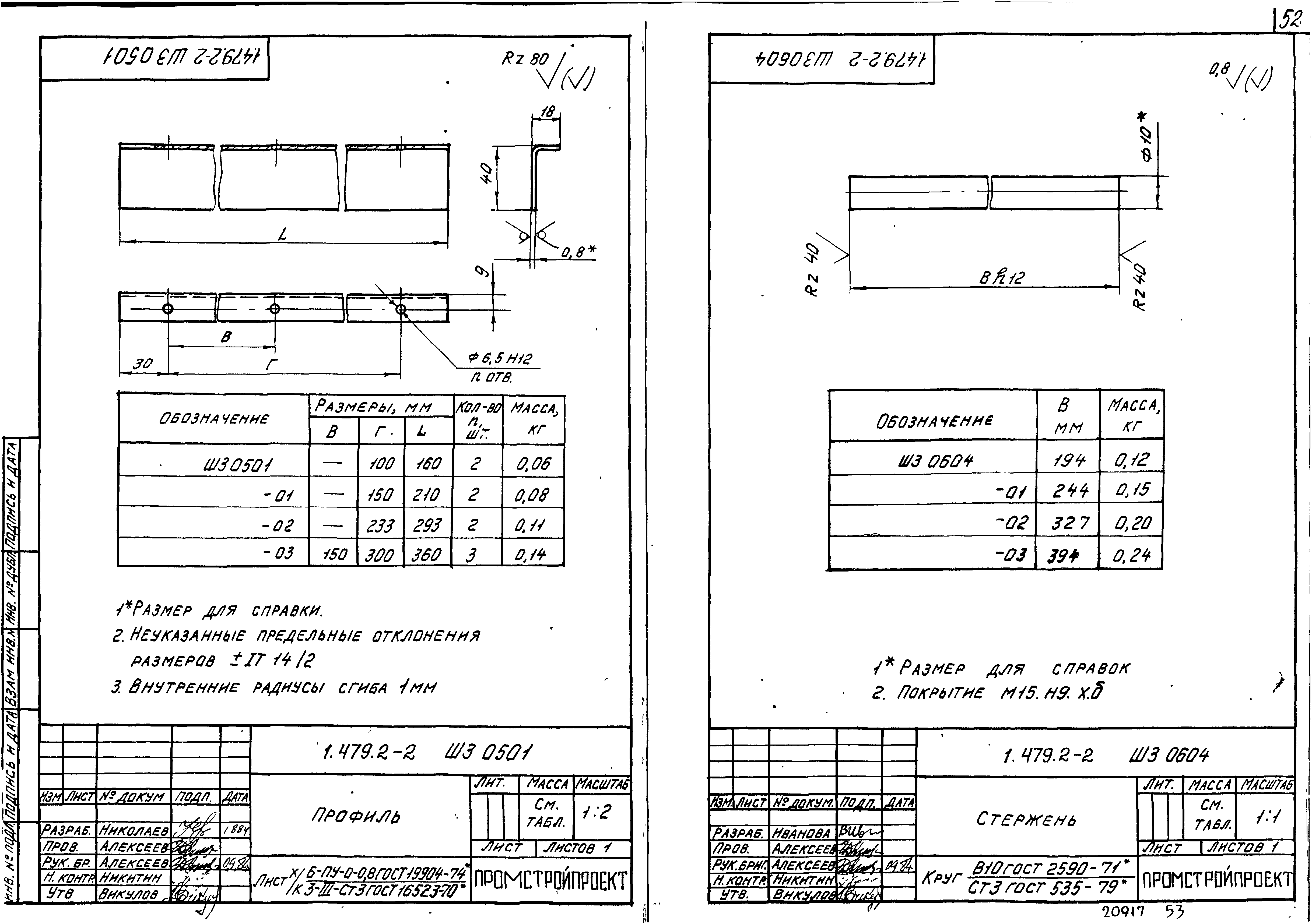 Серия 1.479.2-2