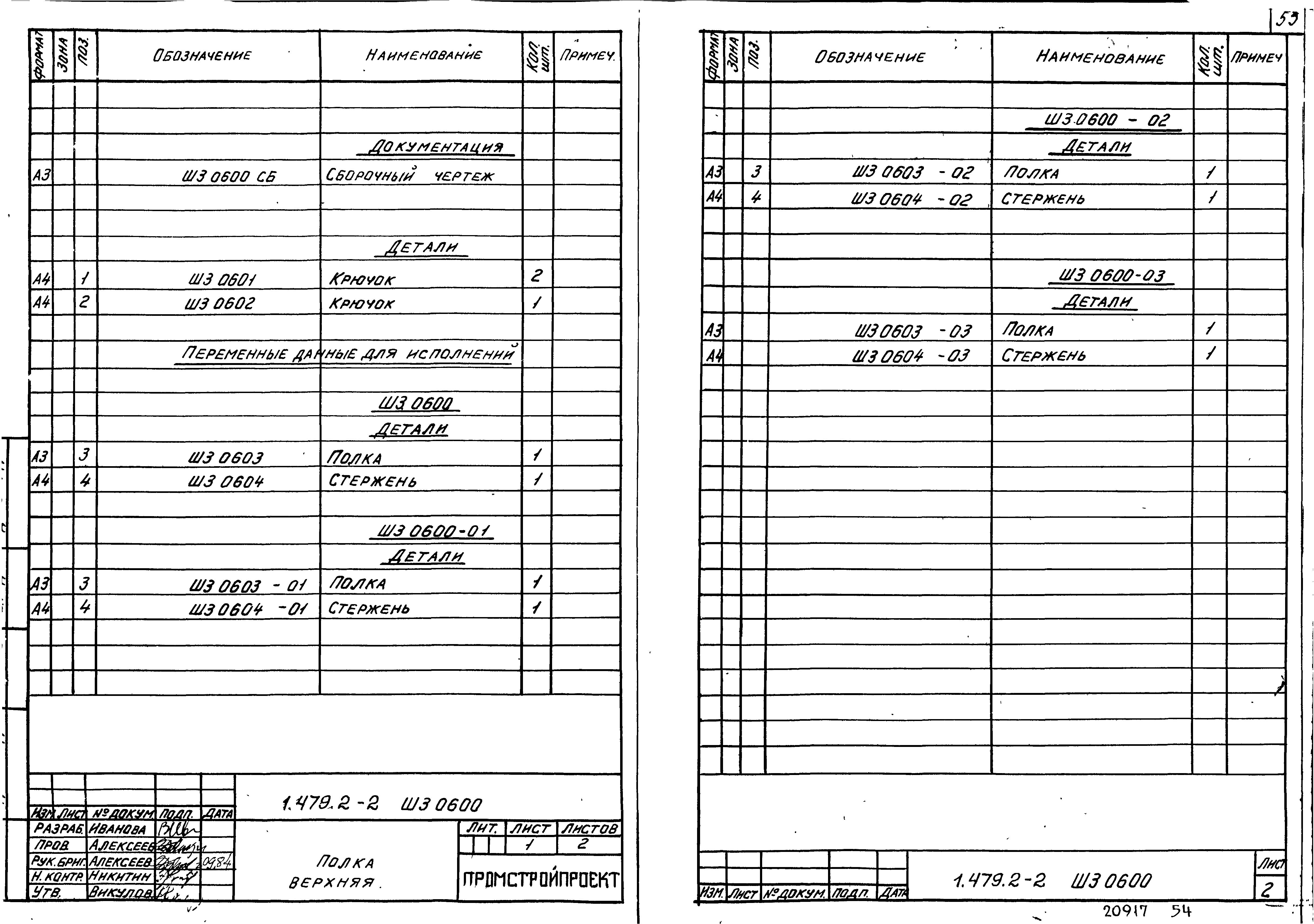 Серия 1.479.2-2