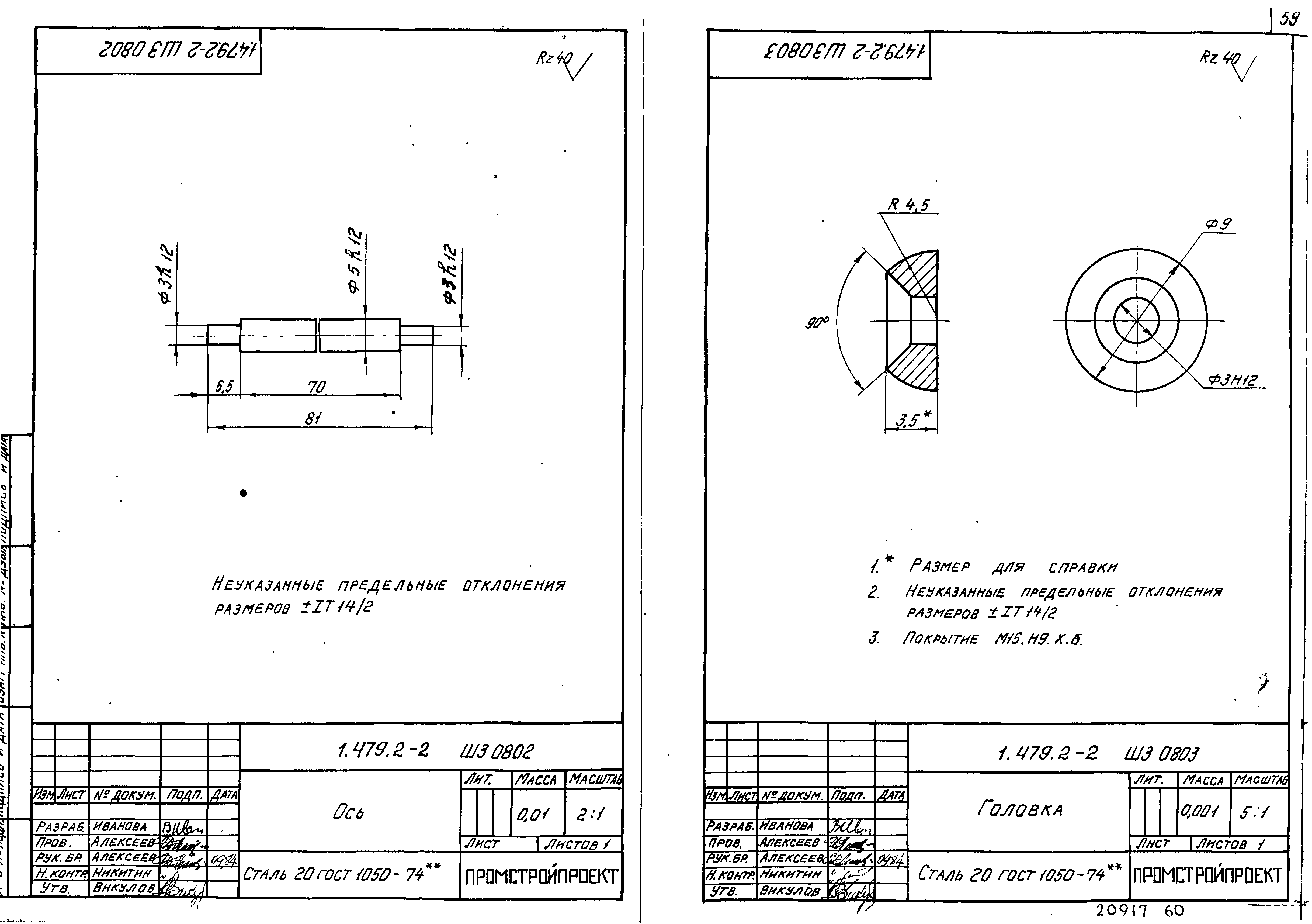 Серия 1.479.2-2