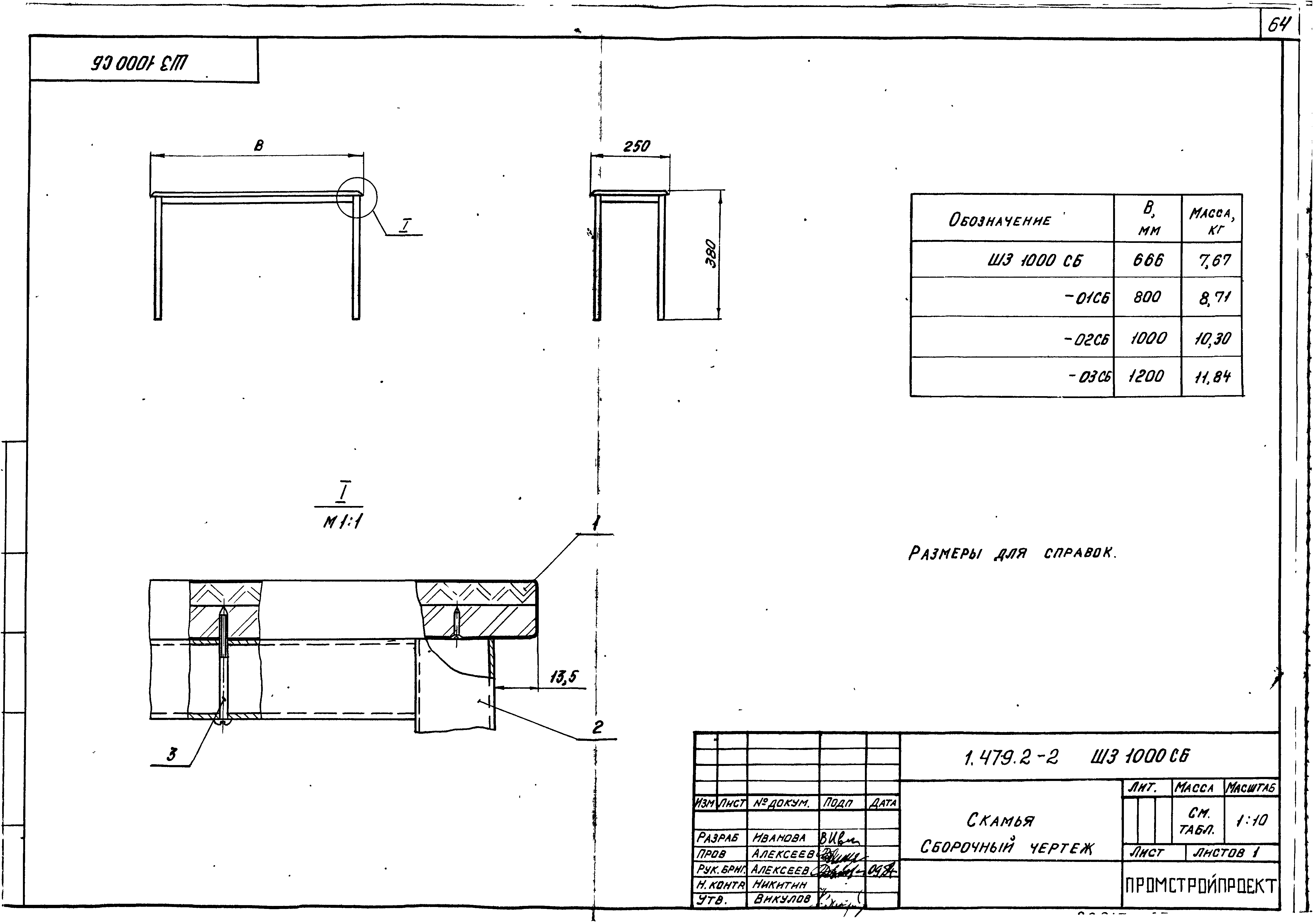 Серия 1.479.2-2