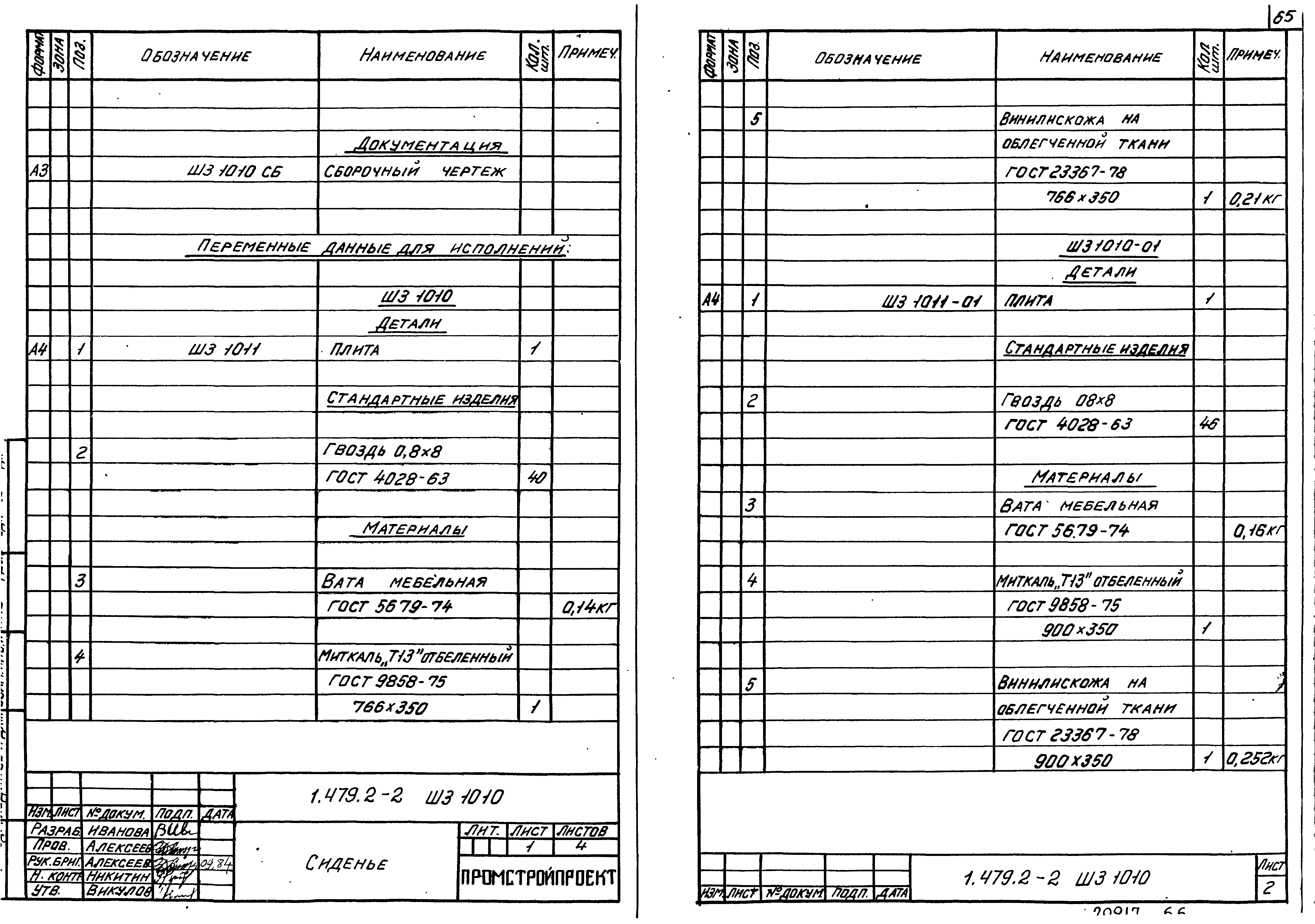 Серия 1.479.2-2