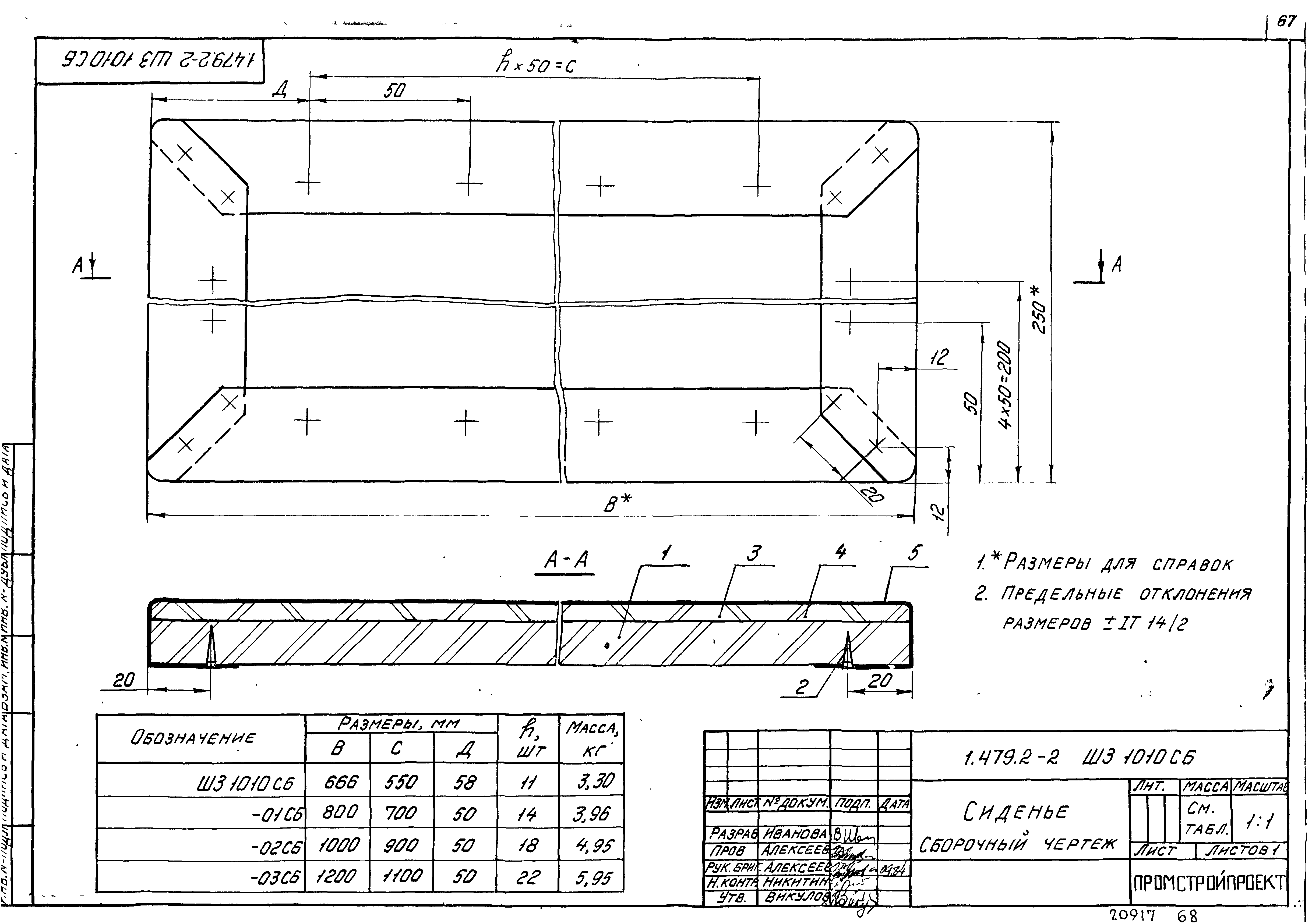 Серия 1.479.2-2