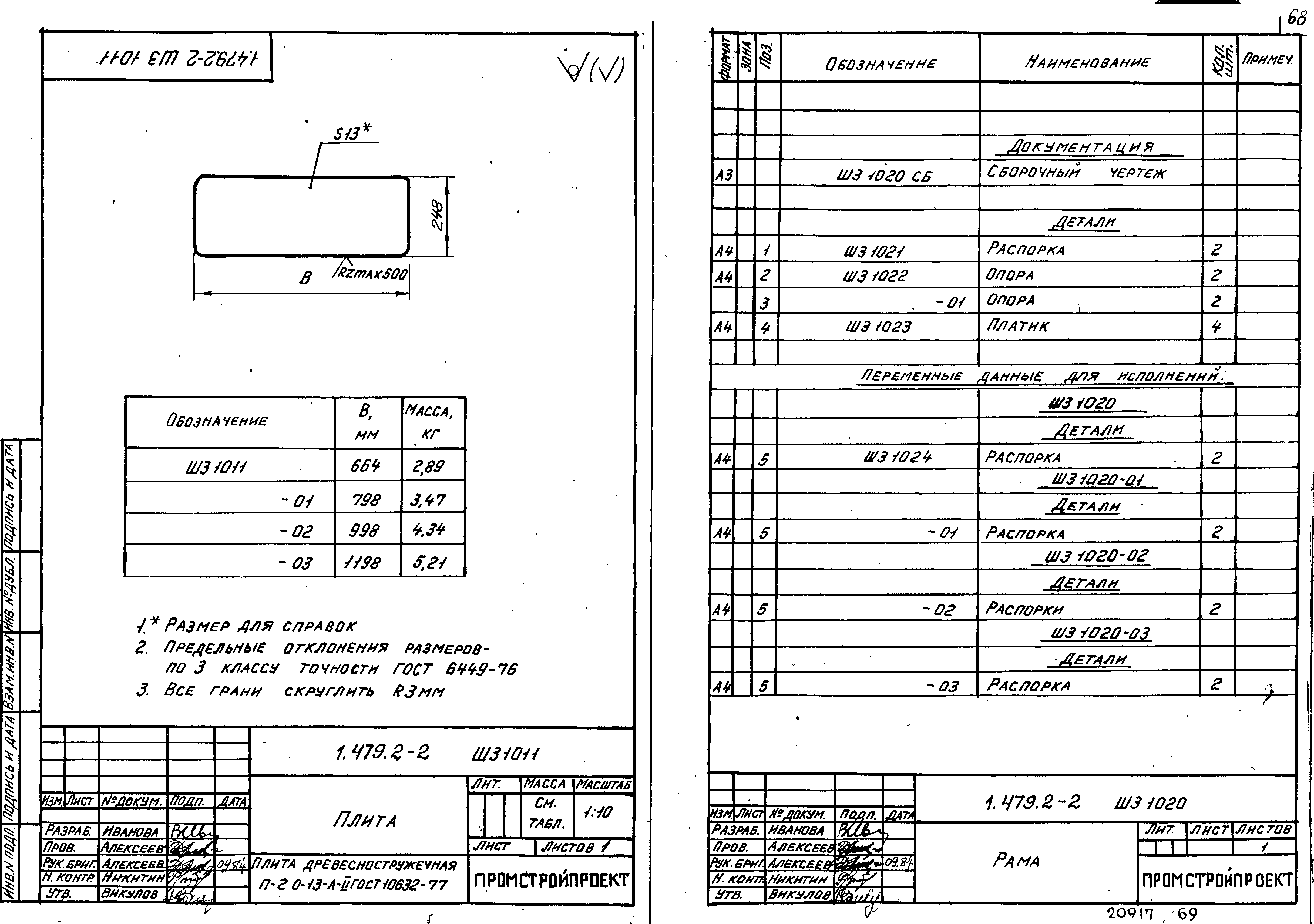 Серия 1.479.2-2