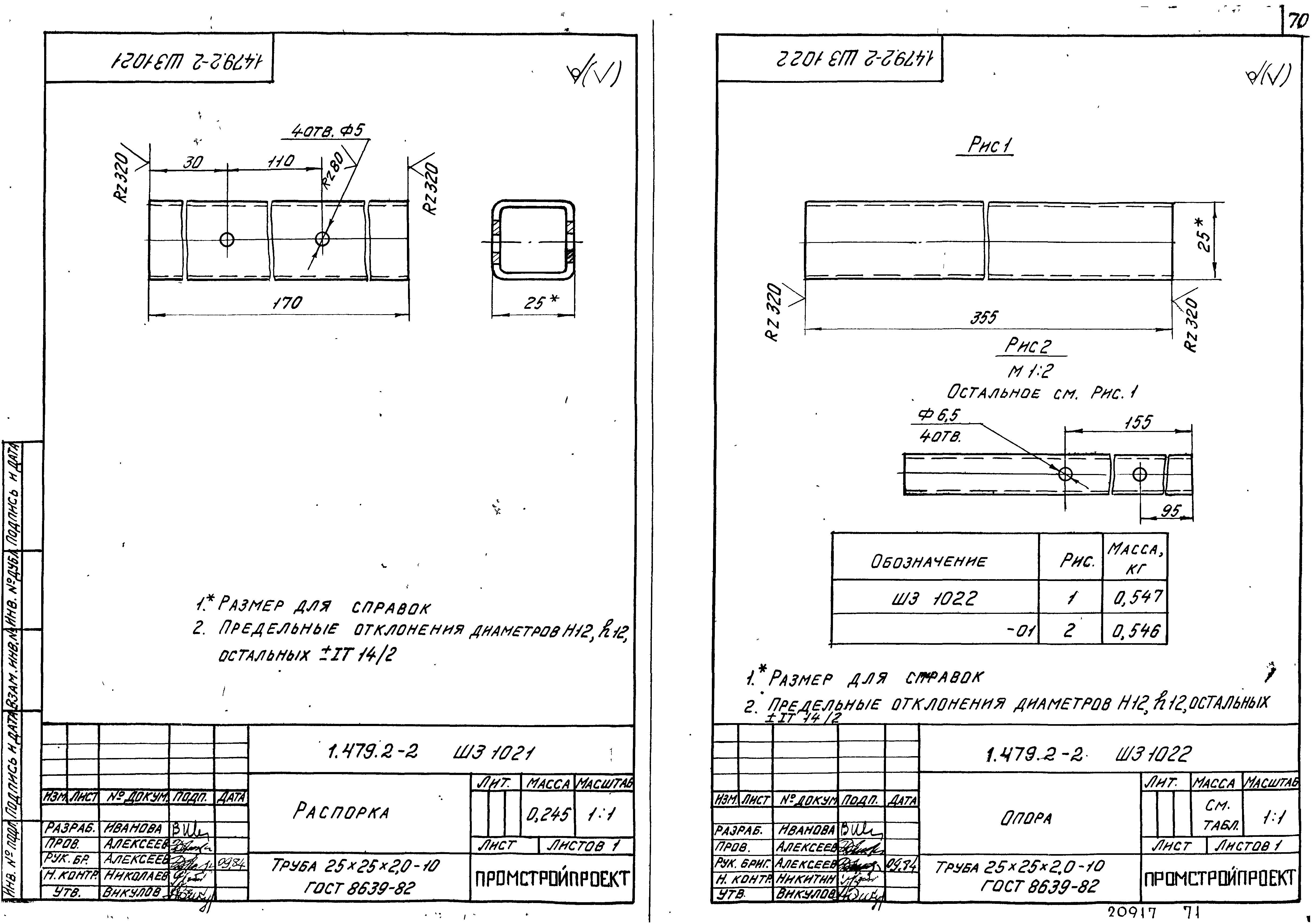 Серия 1.479.2-2