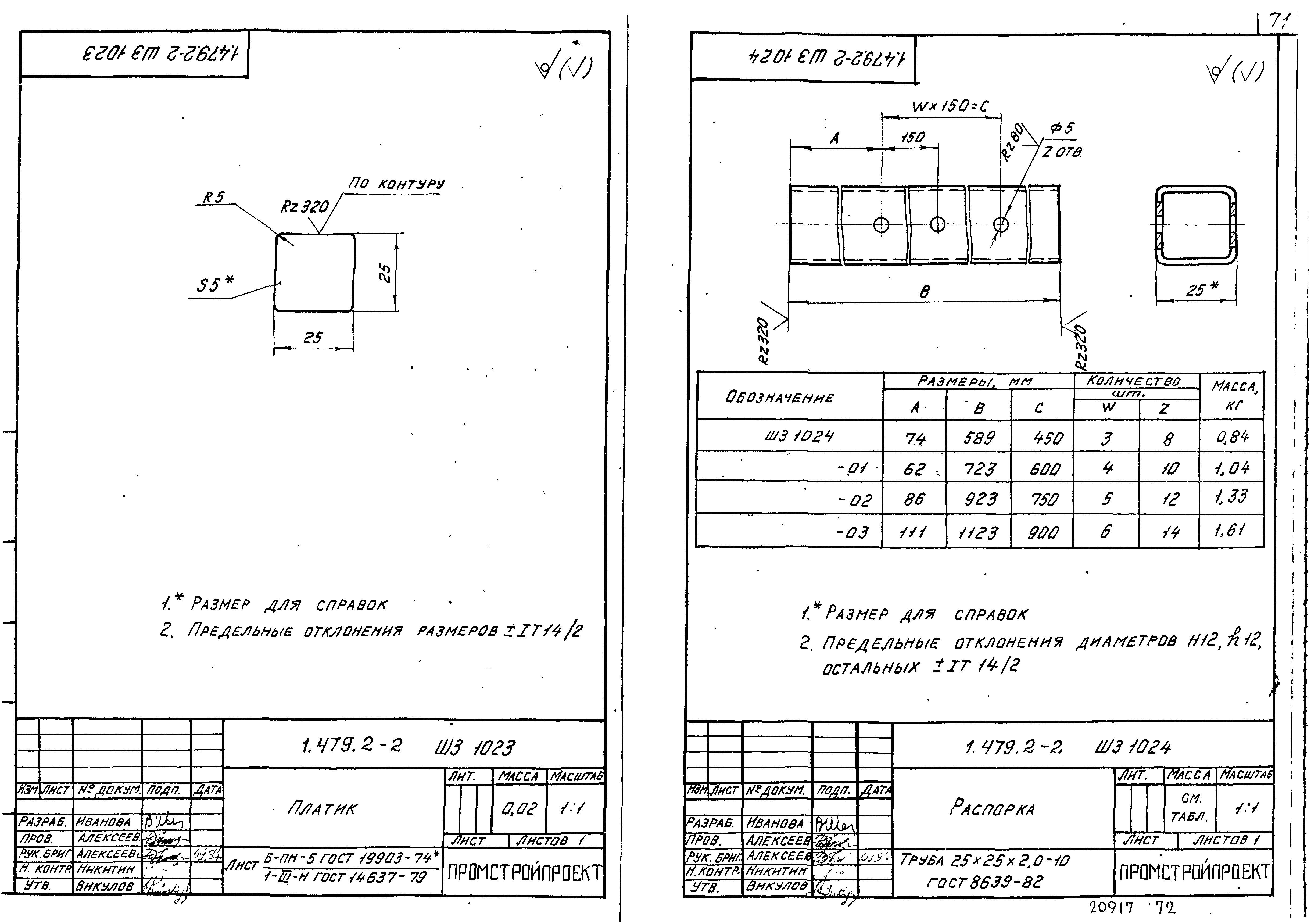 Серия 1.479.2-2