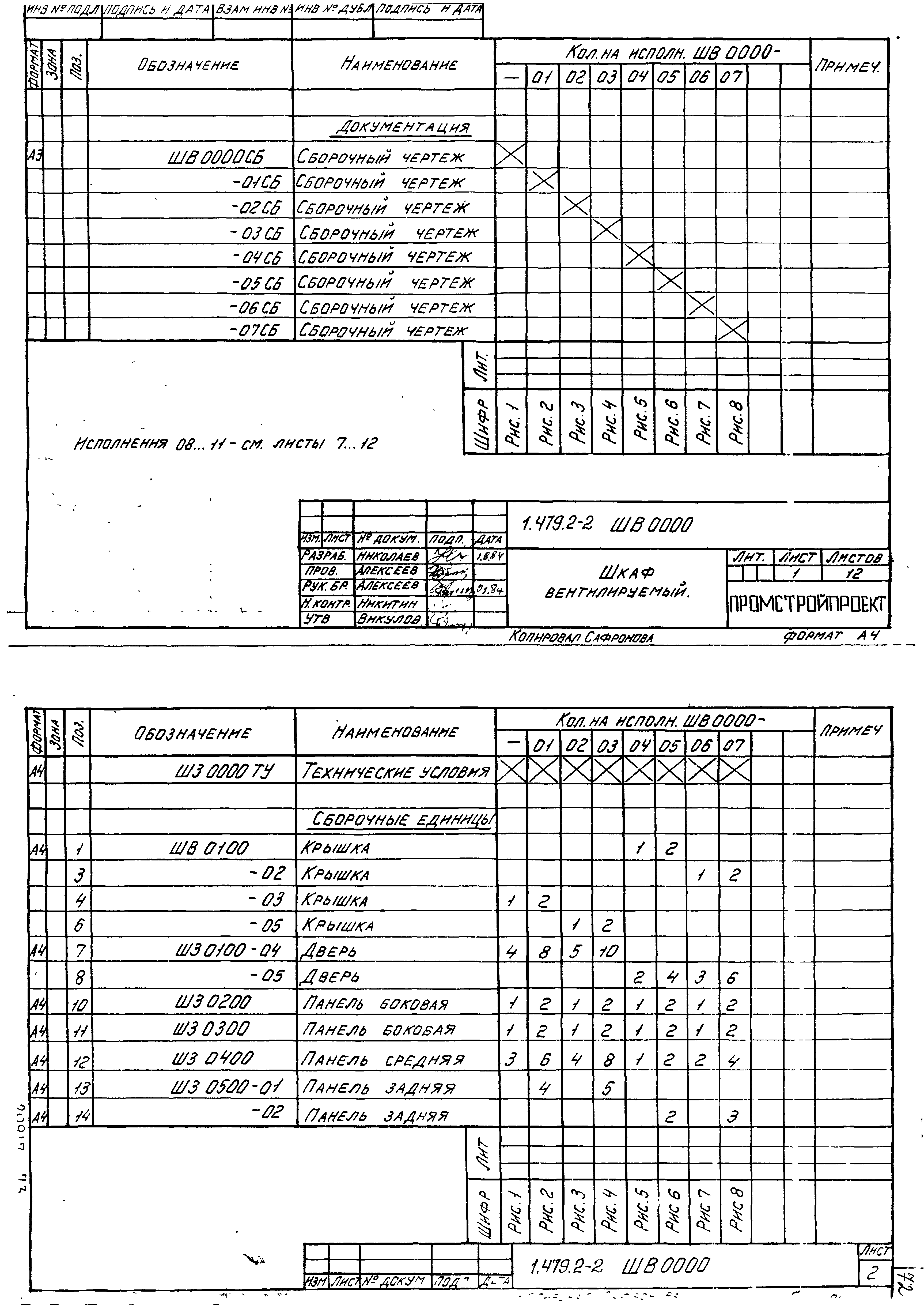 Серия 1.479.2-2