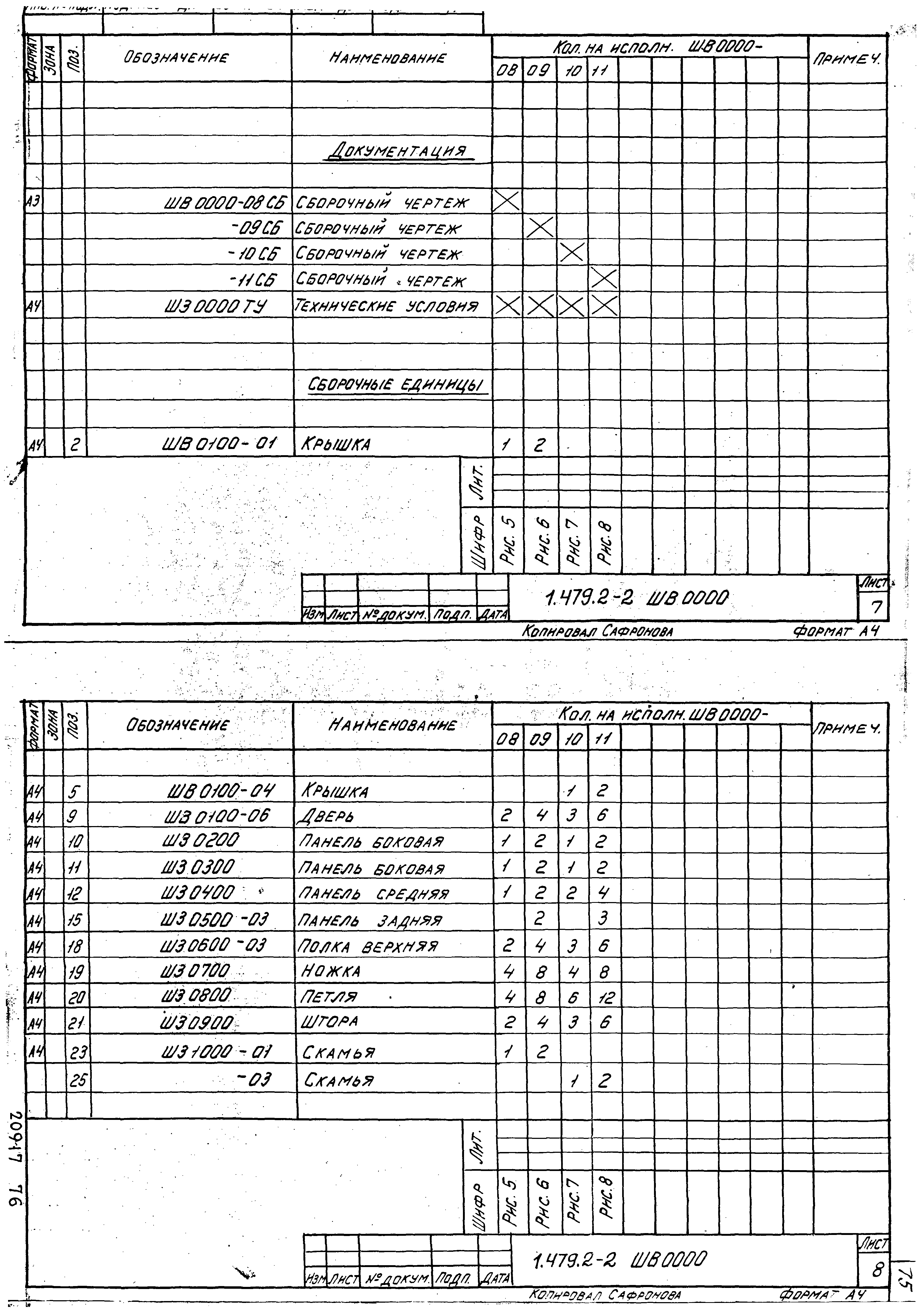 Серия 1.479.2-2