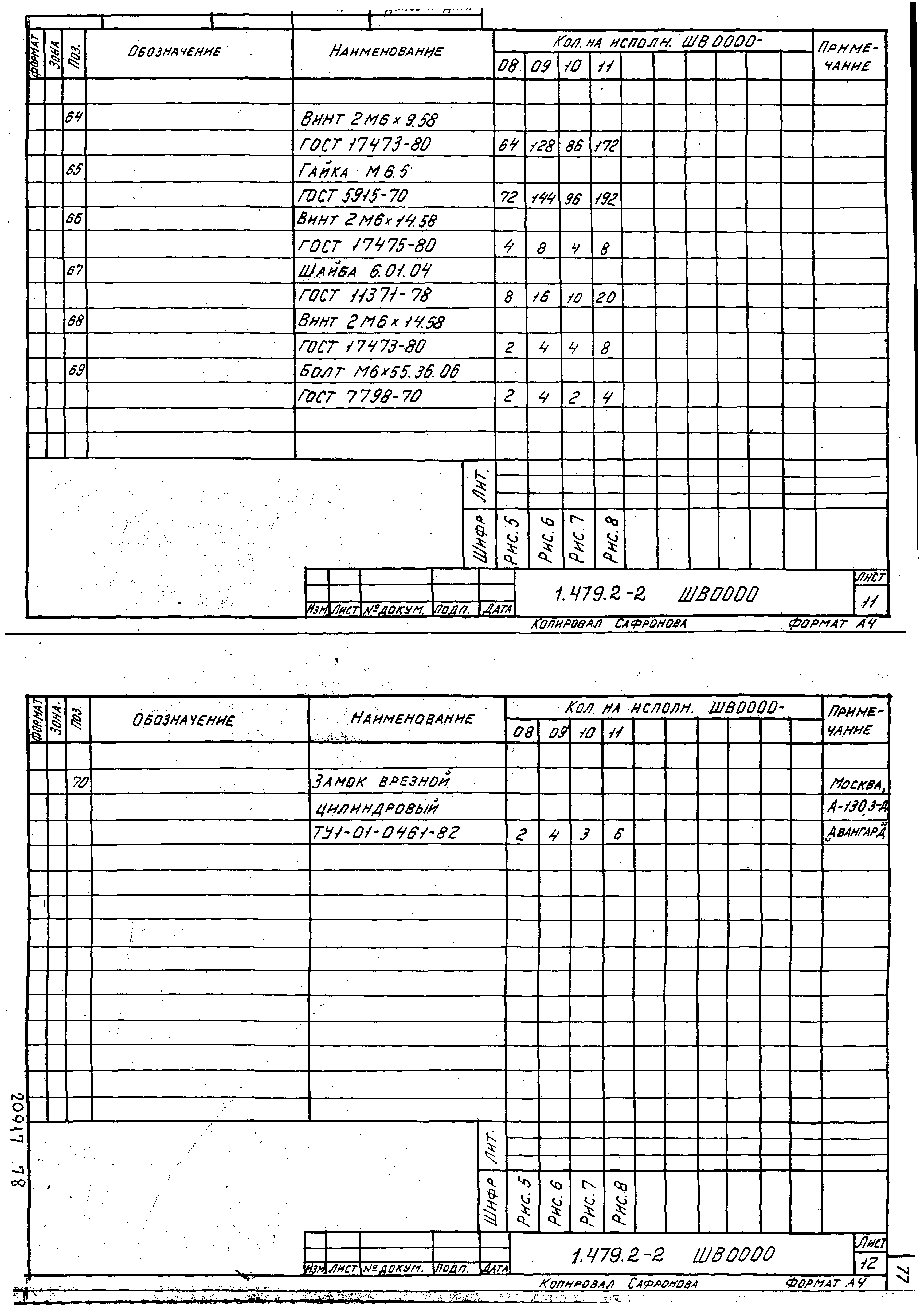 Серия 1.479.2-2