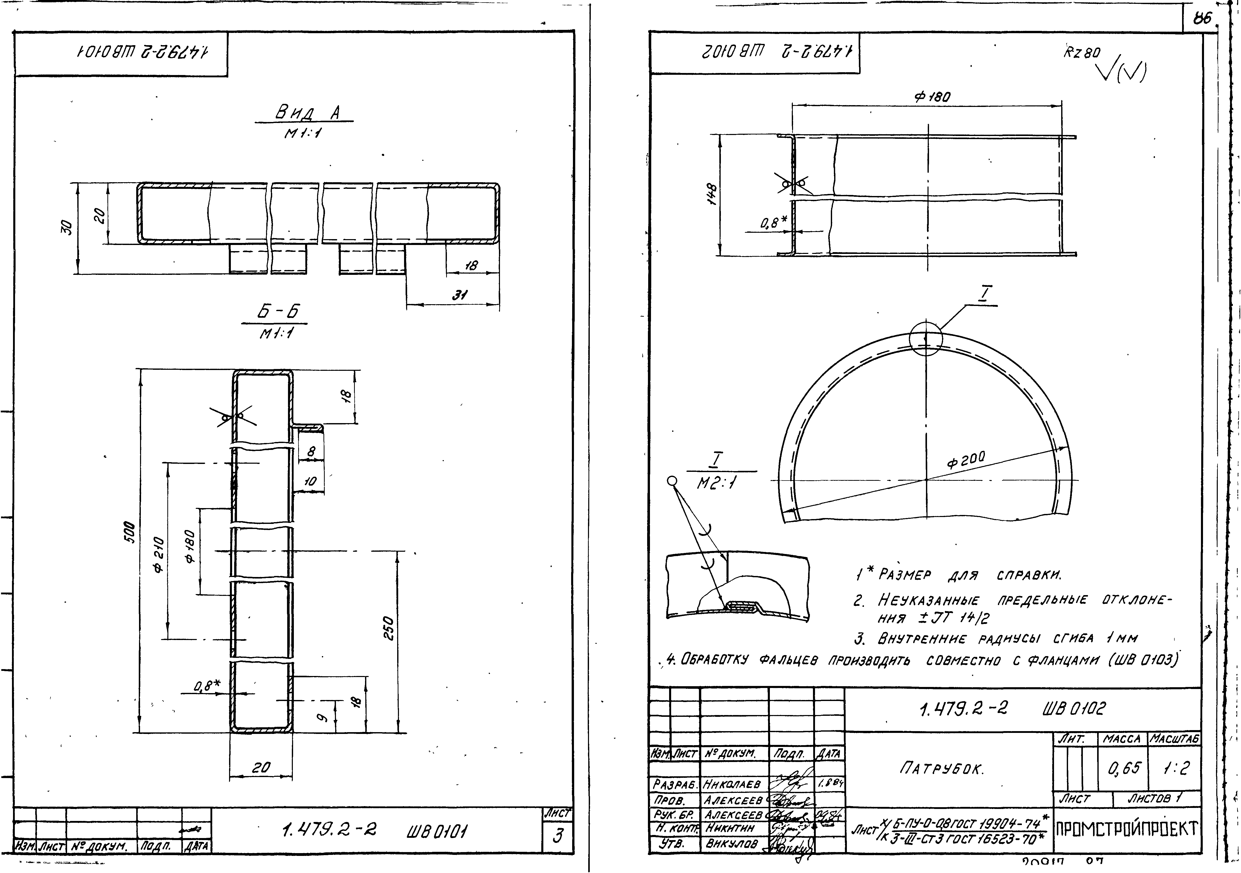 Серия 1.479.2-2