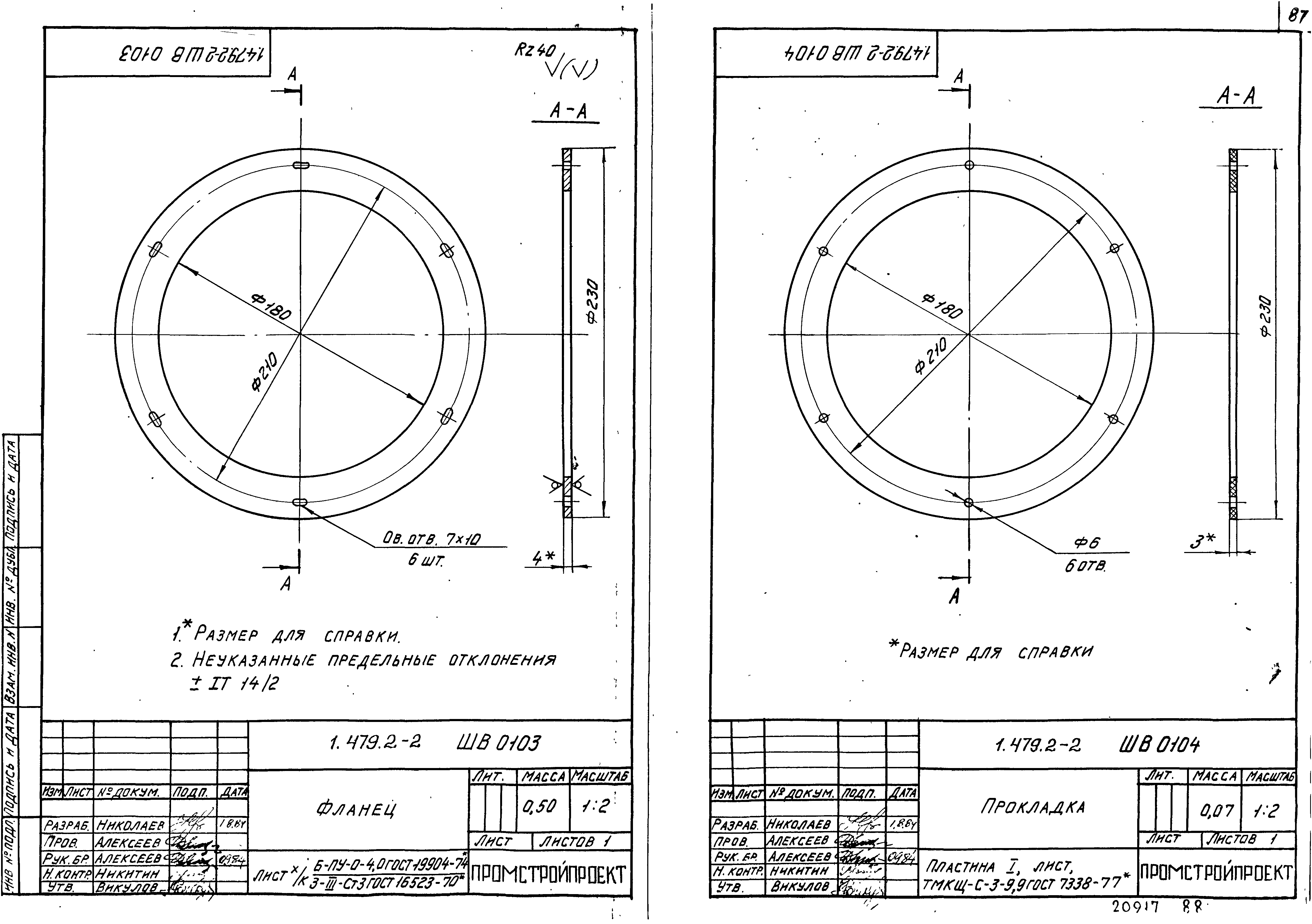 Серия 1.479.2-2