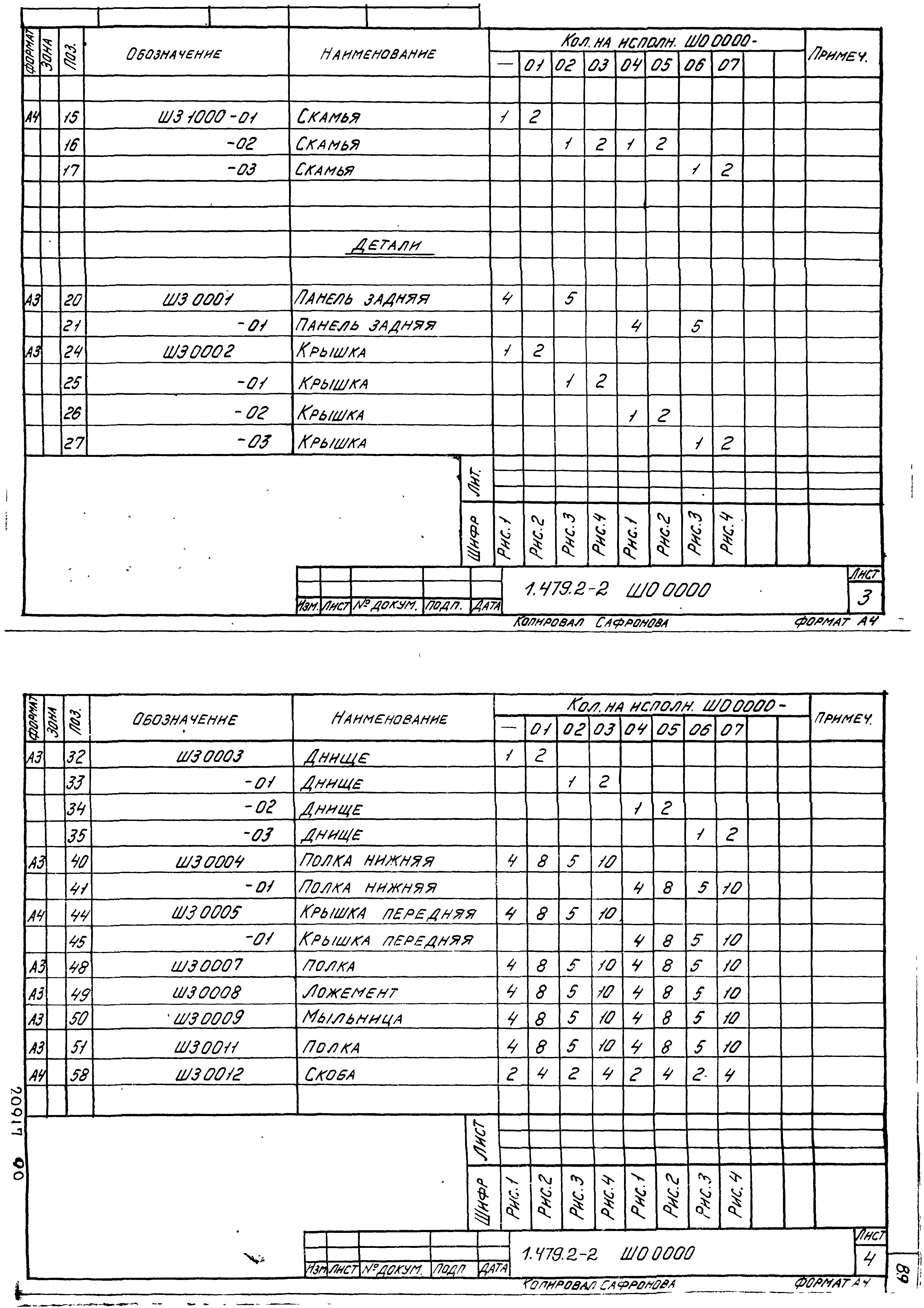 Серия 1.479.2-2