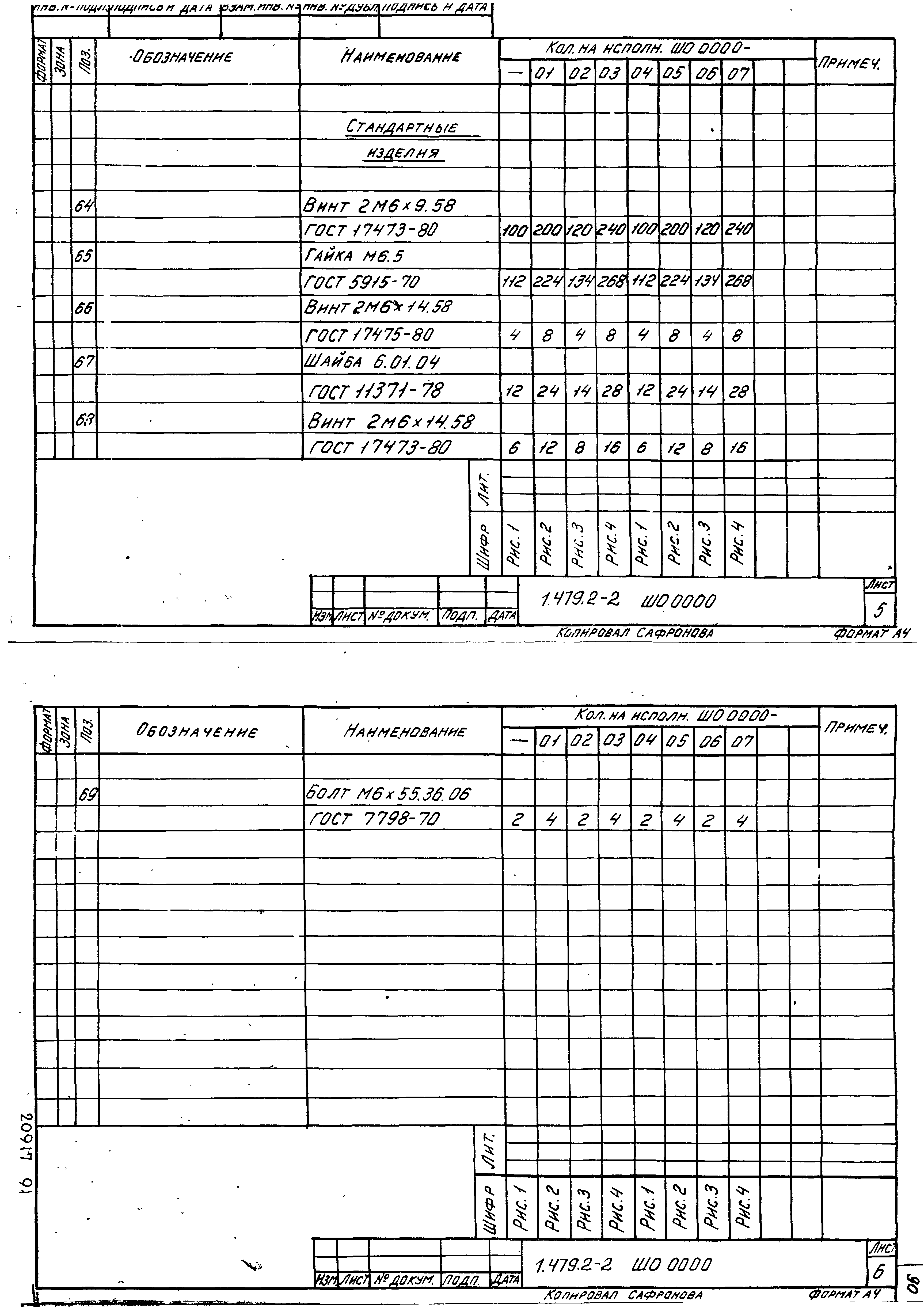 Серия 1.479.2-2