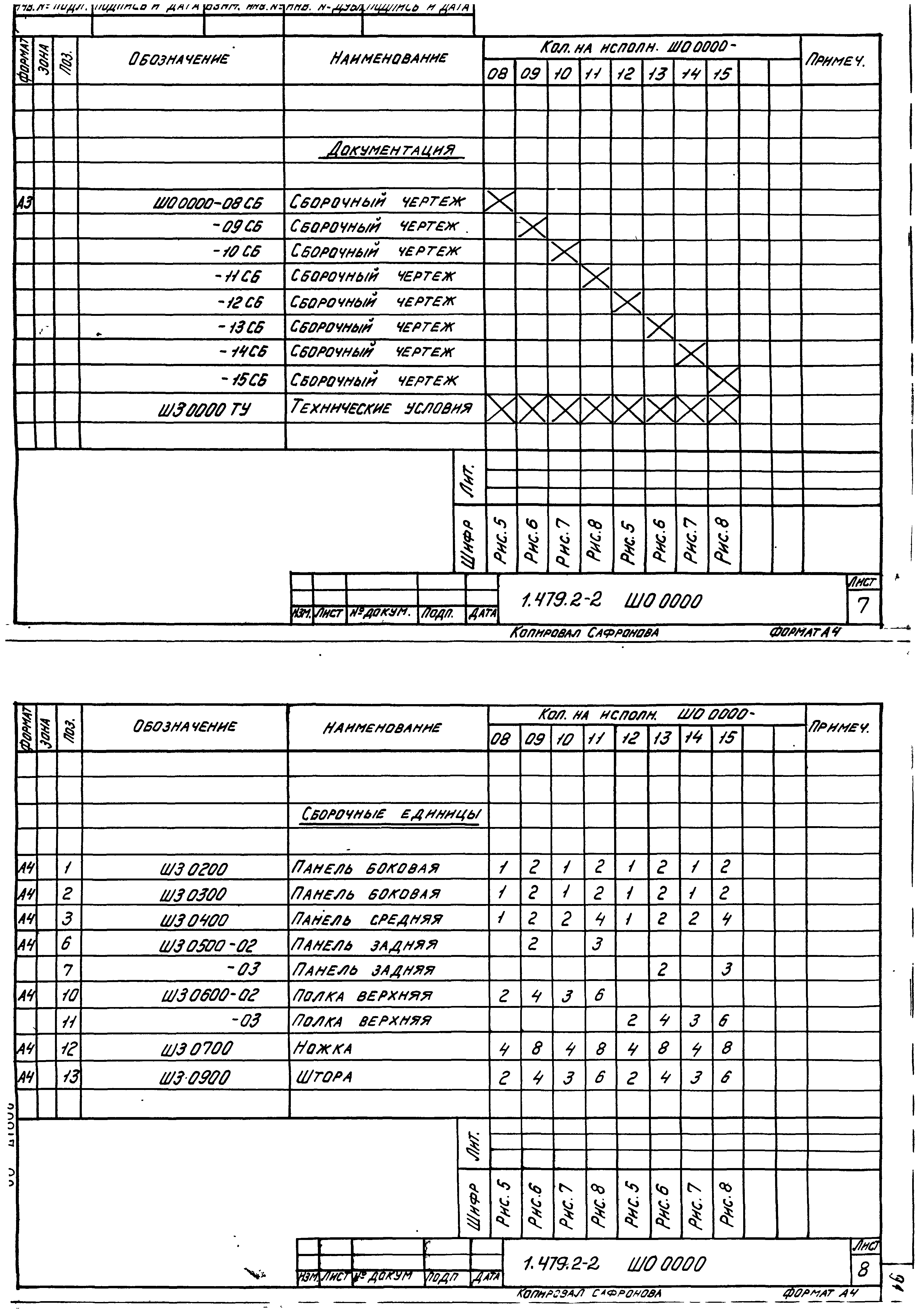 Серия 1.479.2-2