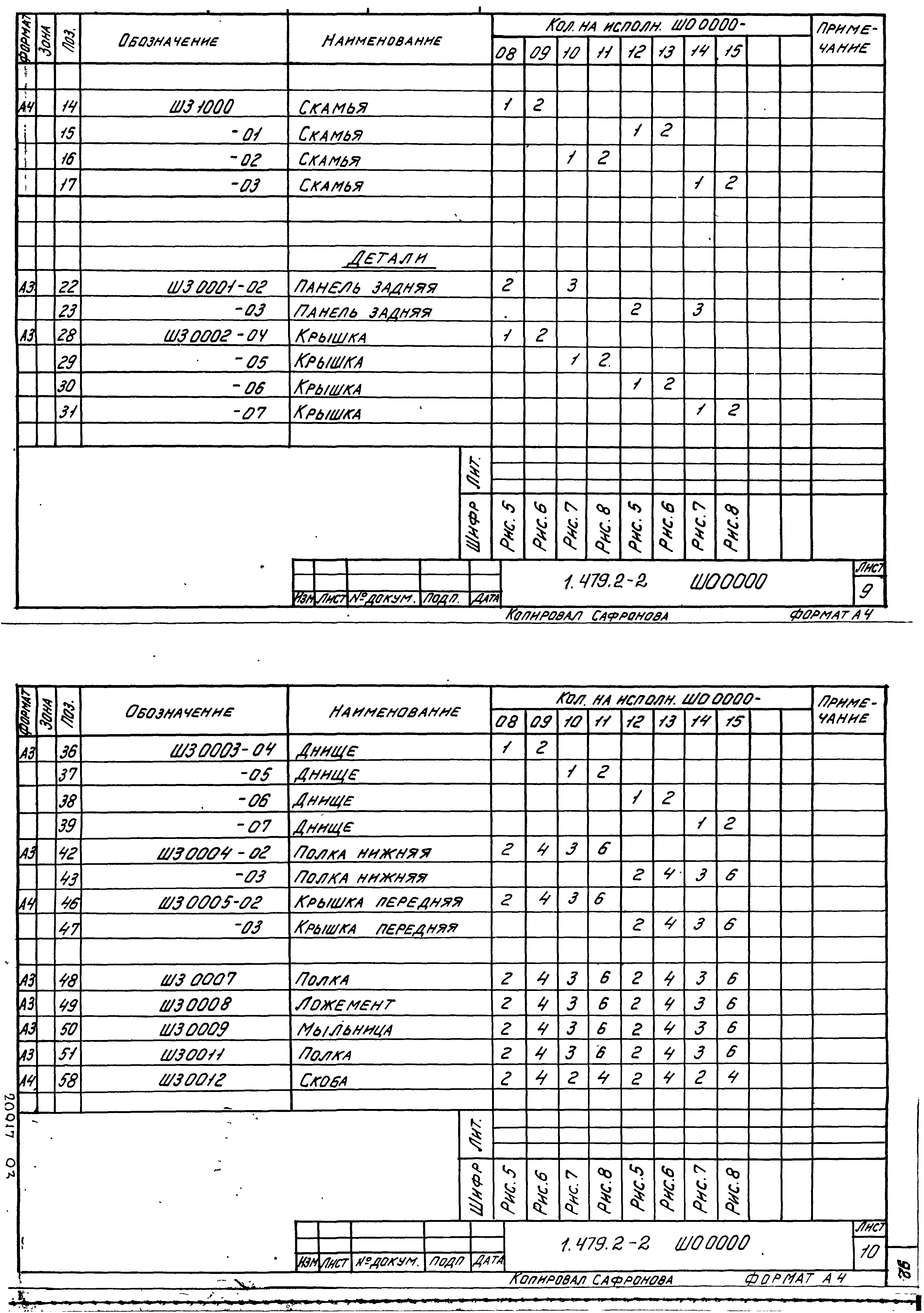 Серия 1.479.2-2