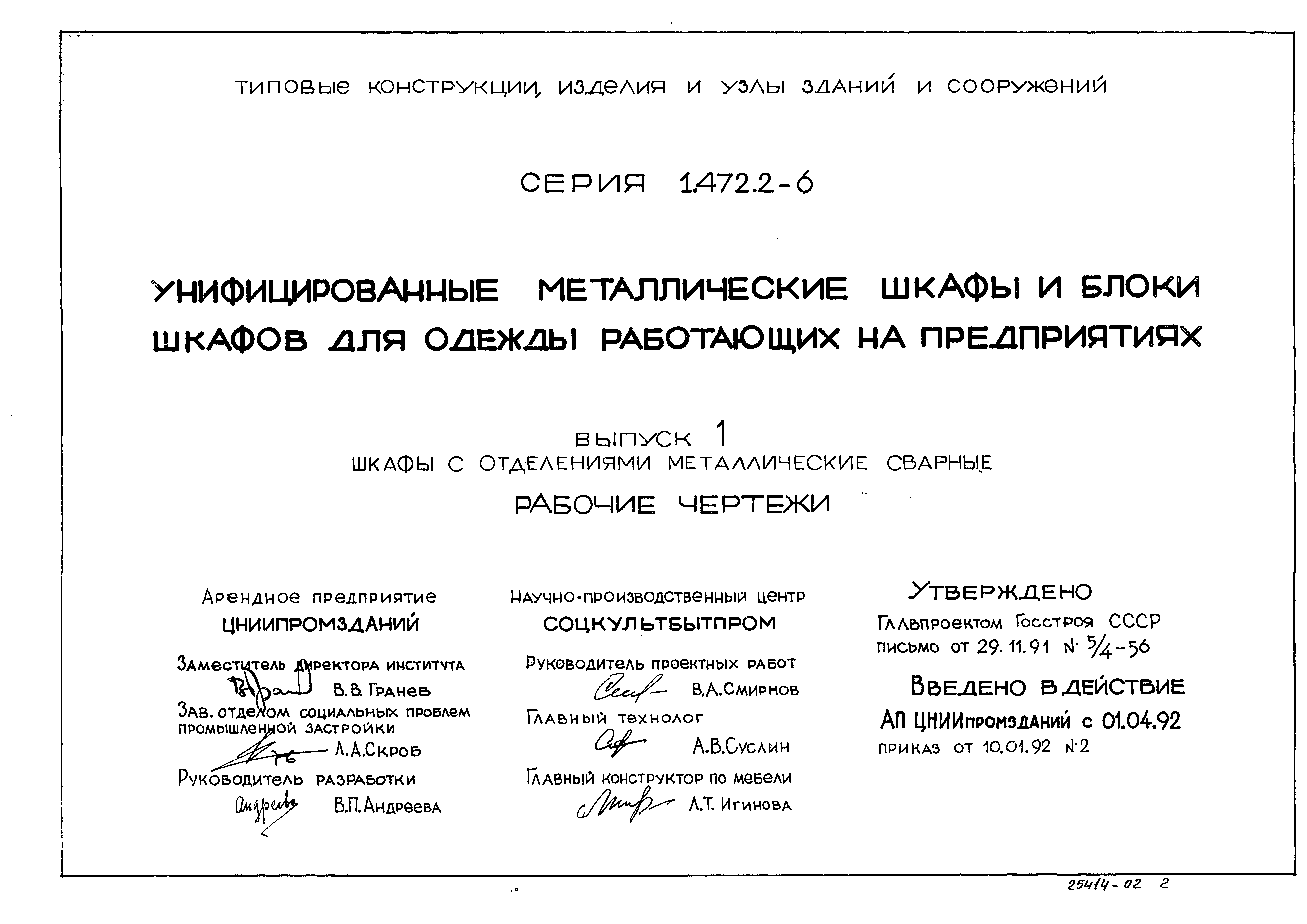 Серия 1.472.2-6