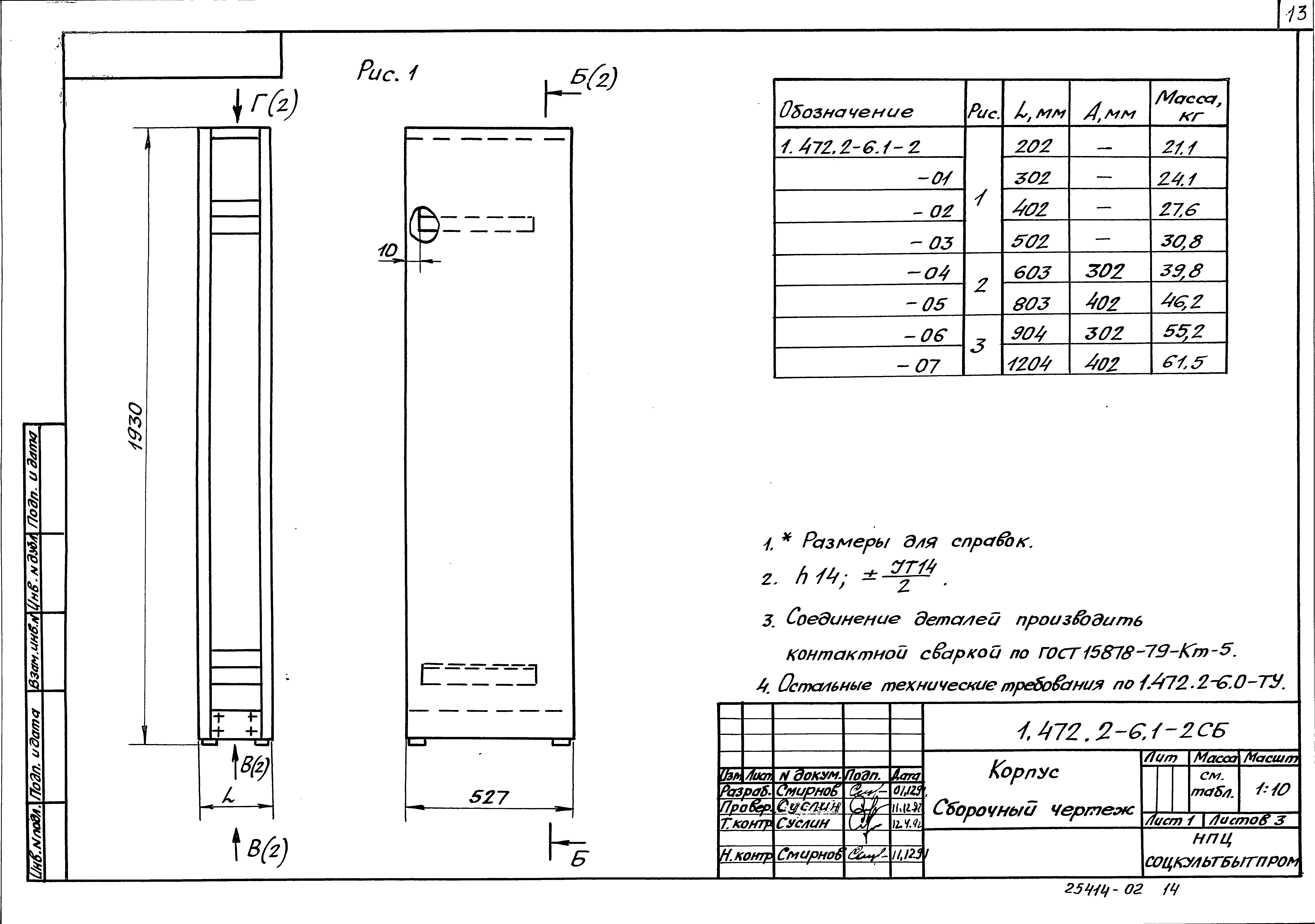 Серия 1.472.2-6