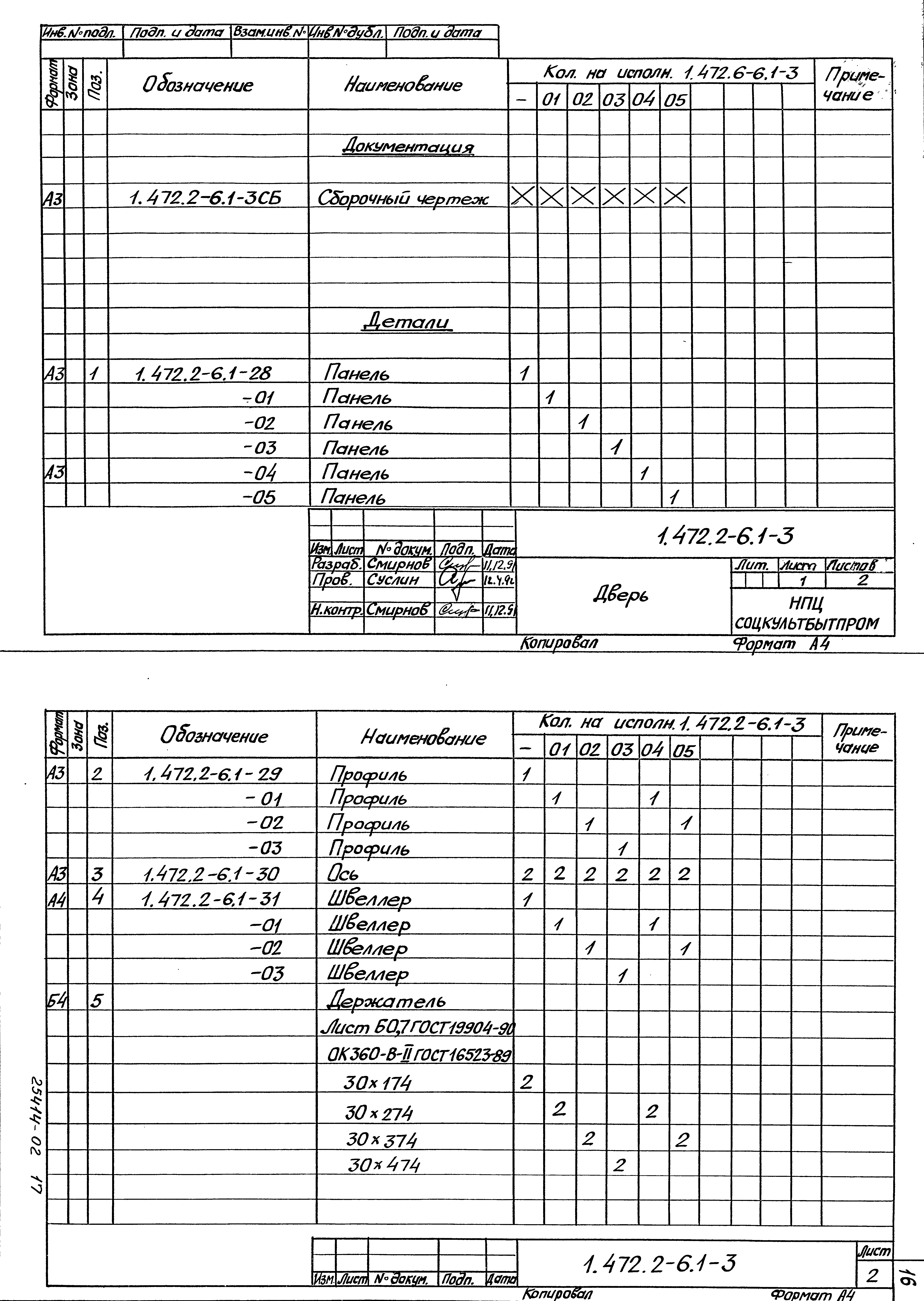 Серия 1.472.2-6