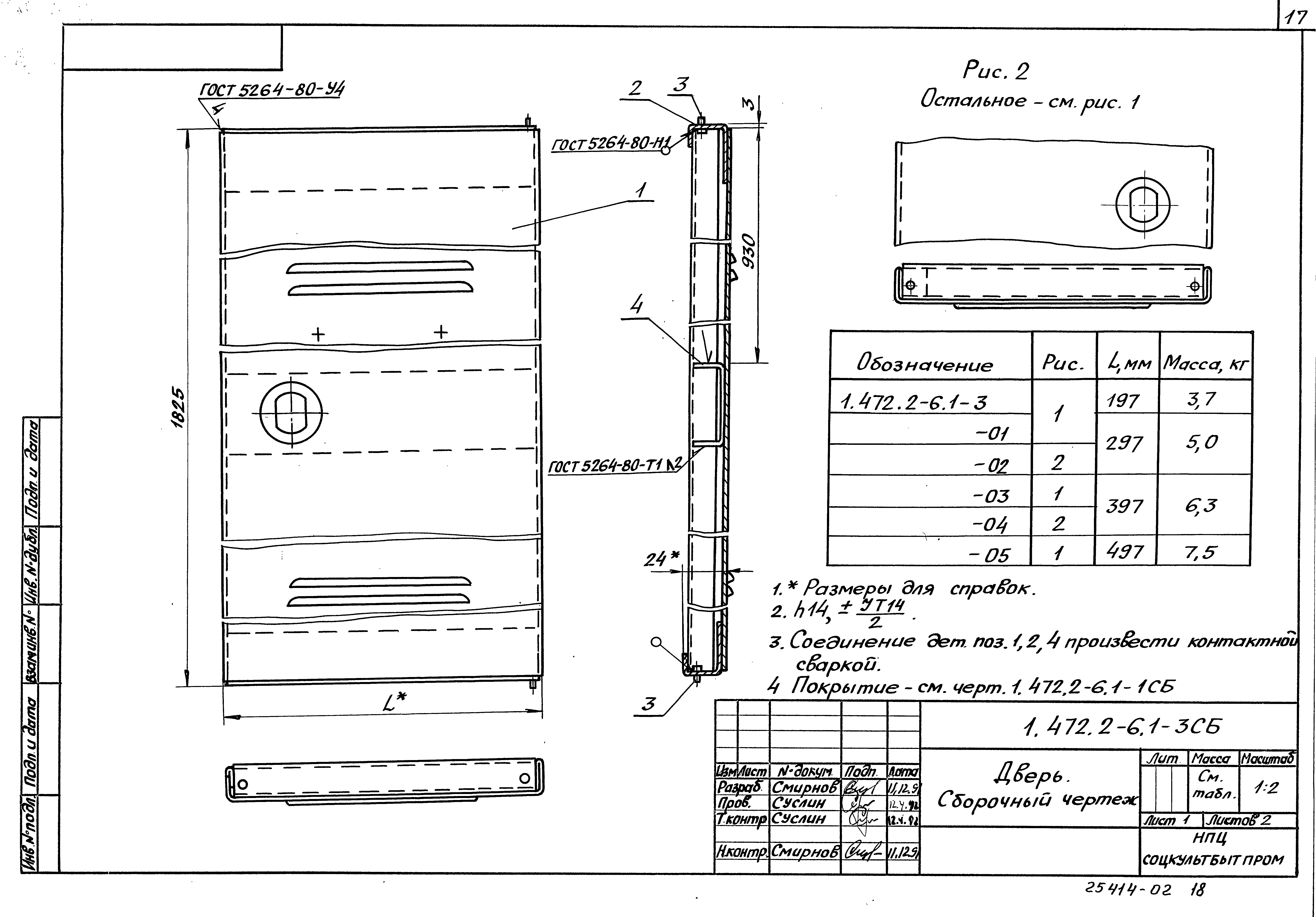 Серия 1.472.2-6