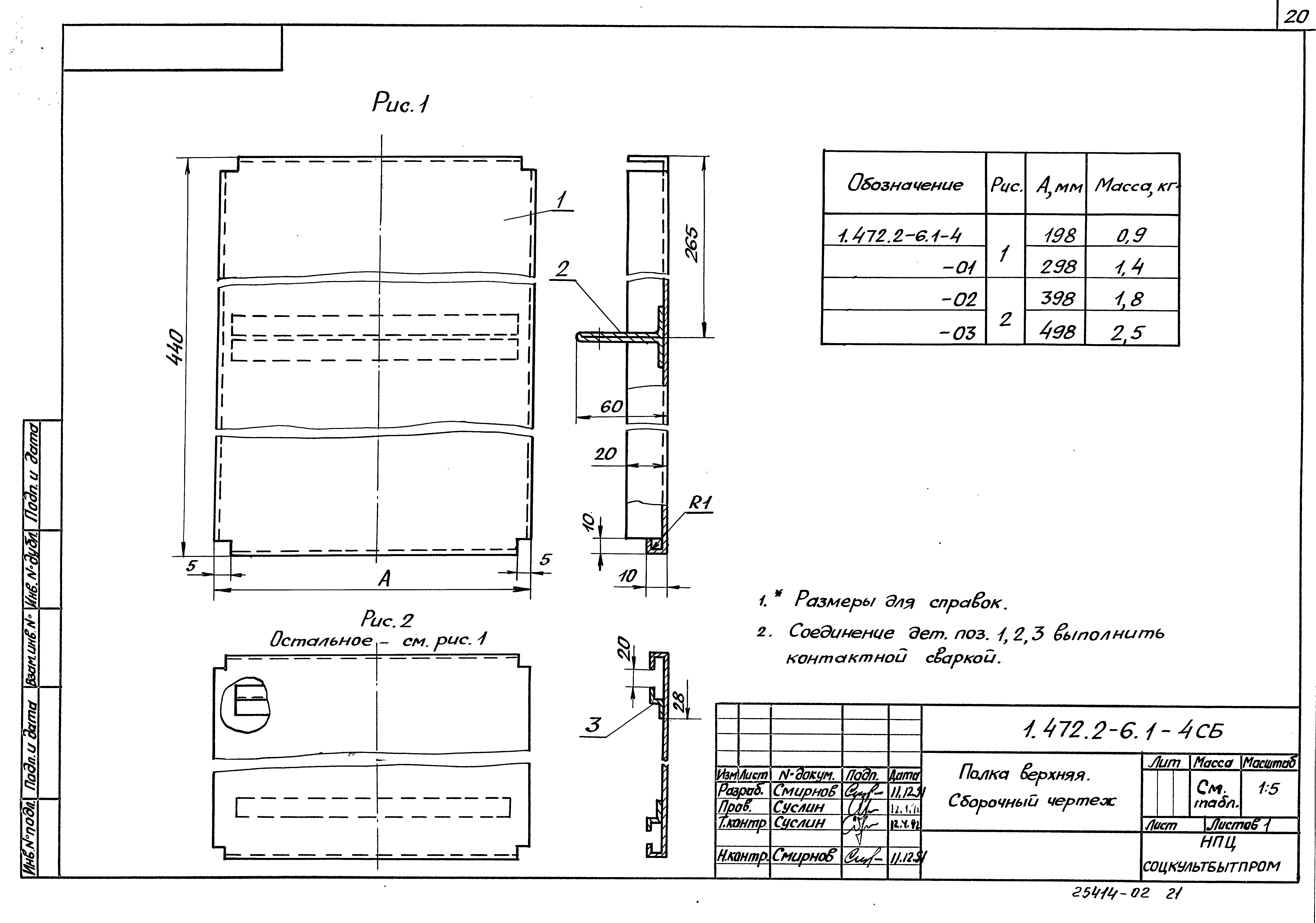 Серия 1.472.2-6