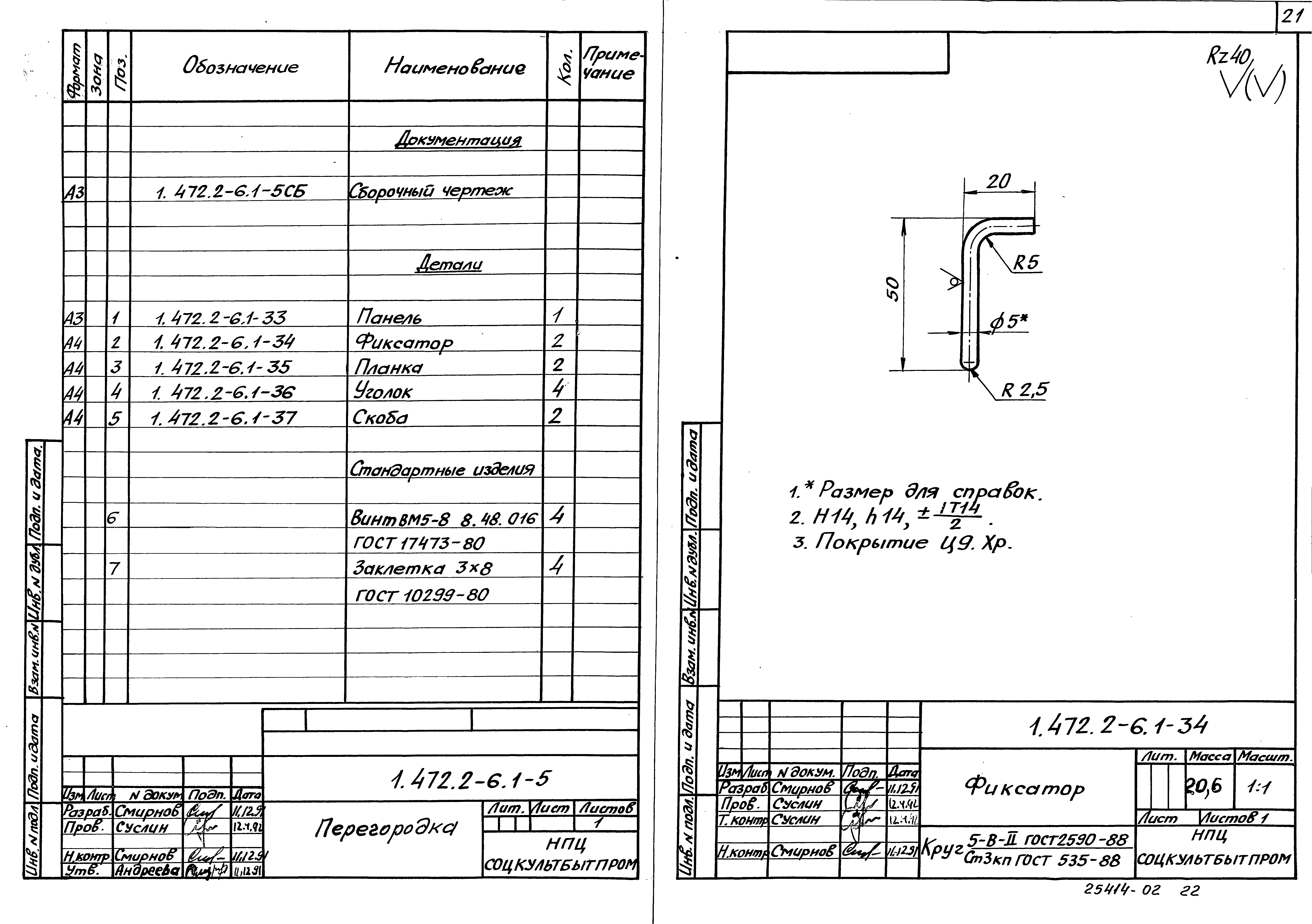 Серия 1.472.2-6