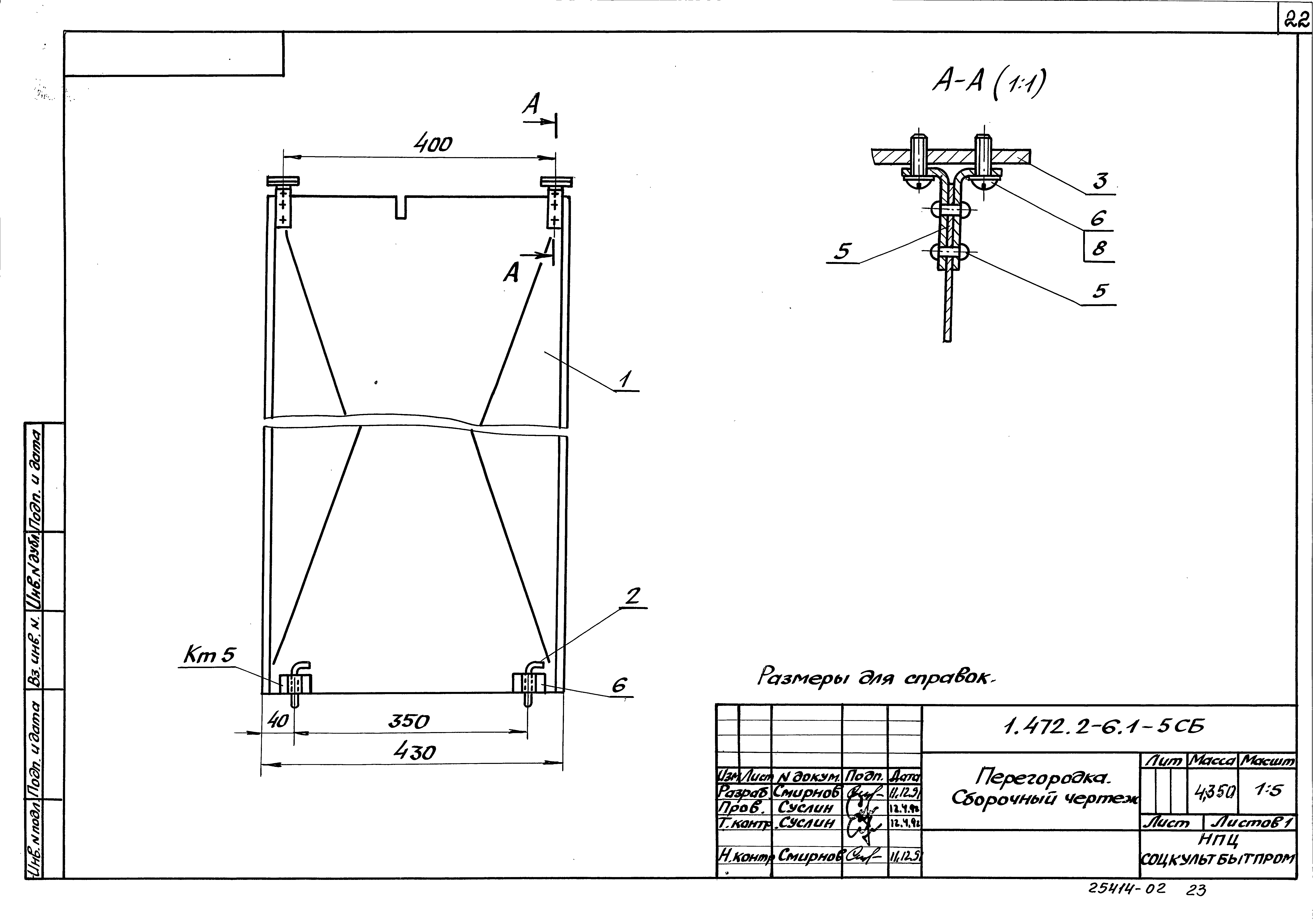 Серия 1.472.2-6