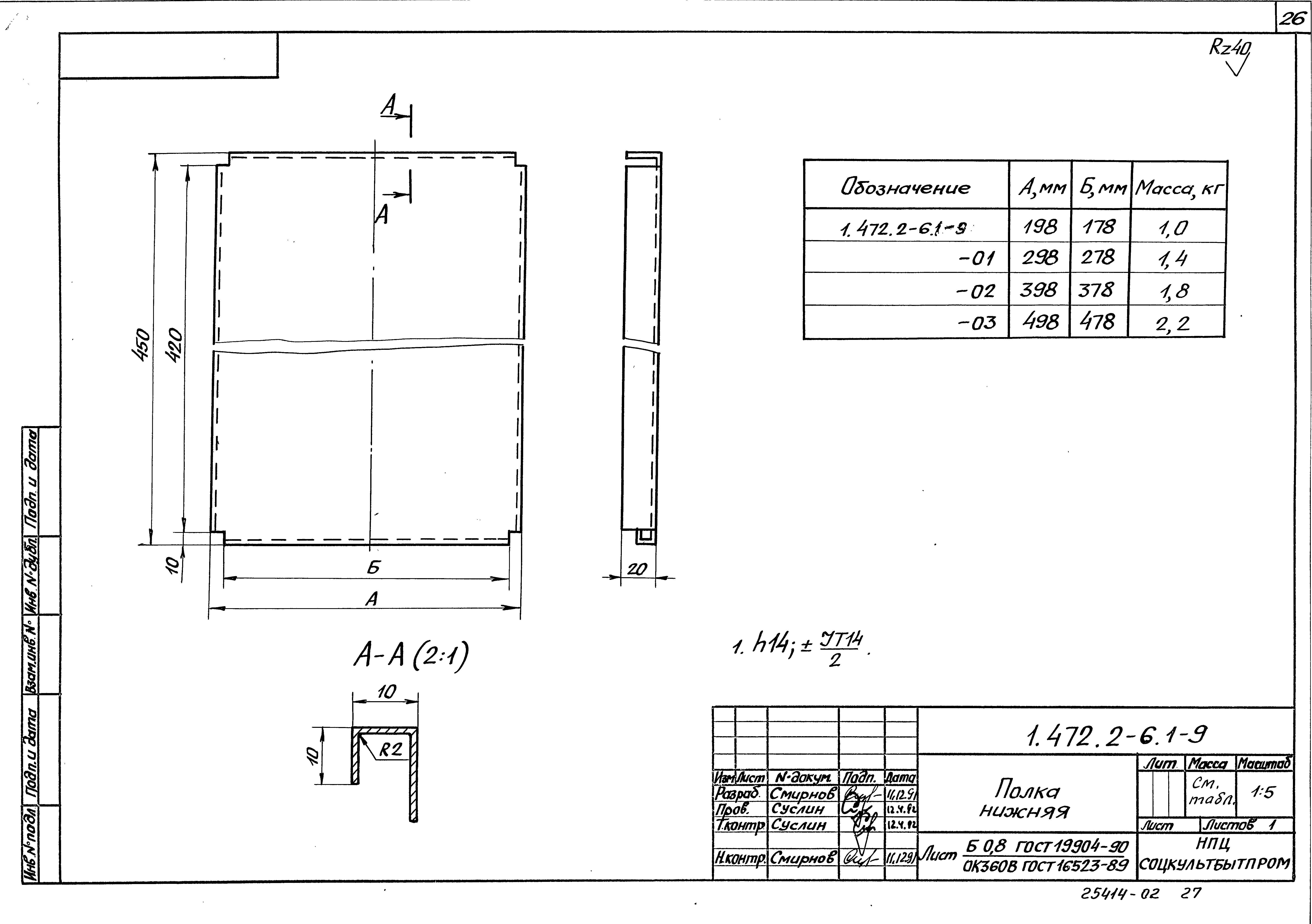 Серия 1.472.2-6